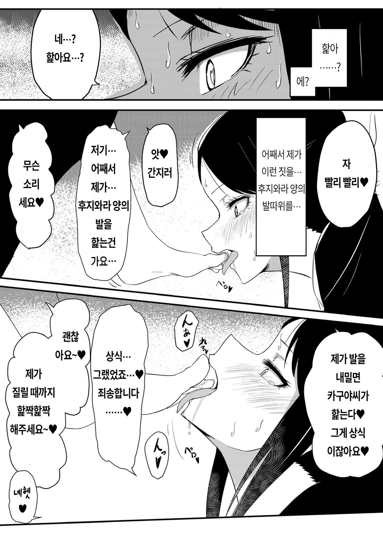[zerozero] Chika's Hypnosis App (Kaguya-Sama Love is War) | 치카의 최면 어플 image number 5