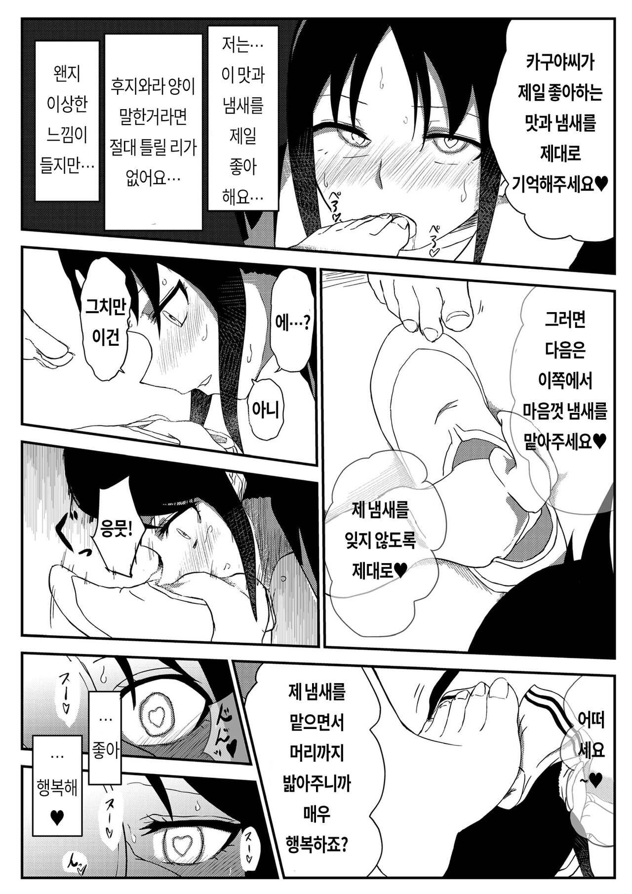 [zerozero] Chika's Hypnosis App (Kaguya-Sama Love is War) | 치카의 최면 어플 image number 6