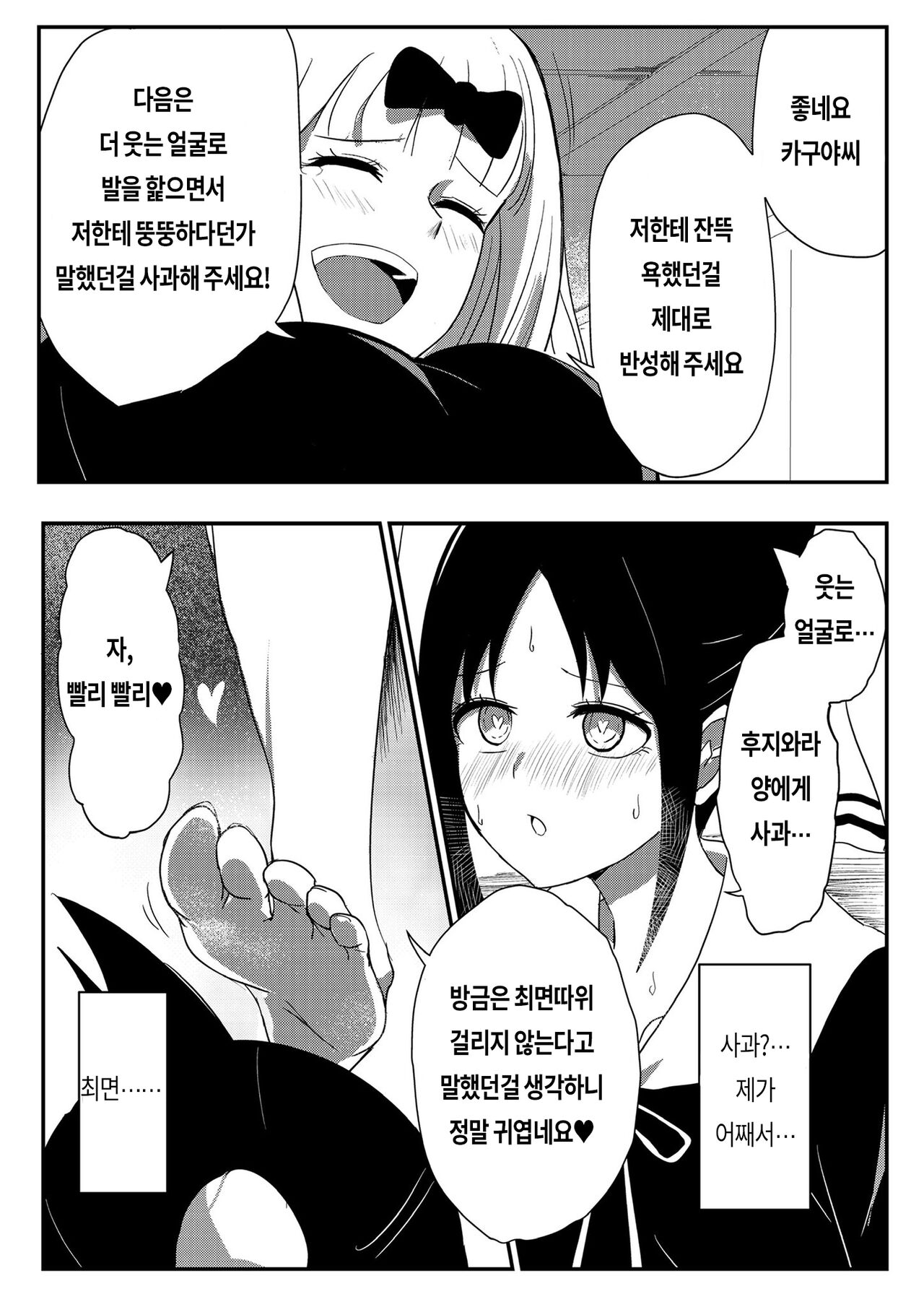 [zerozero] Chika's Hypnosis App (Kaguya-Sama Love is War) | 치카의 최면 어플 image number 7
