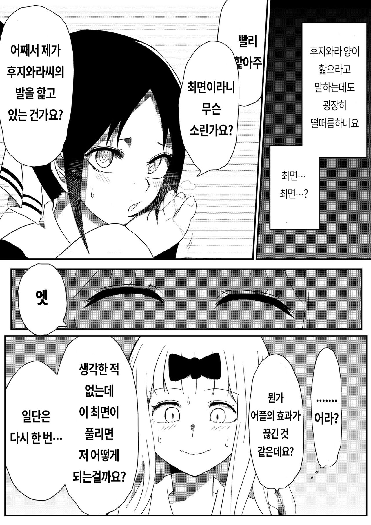 [zerozero] Chika's Hypnosis App (Kaguya-Sama Love is War) | 치카의 최면 어플 image number 8