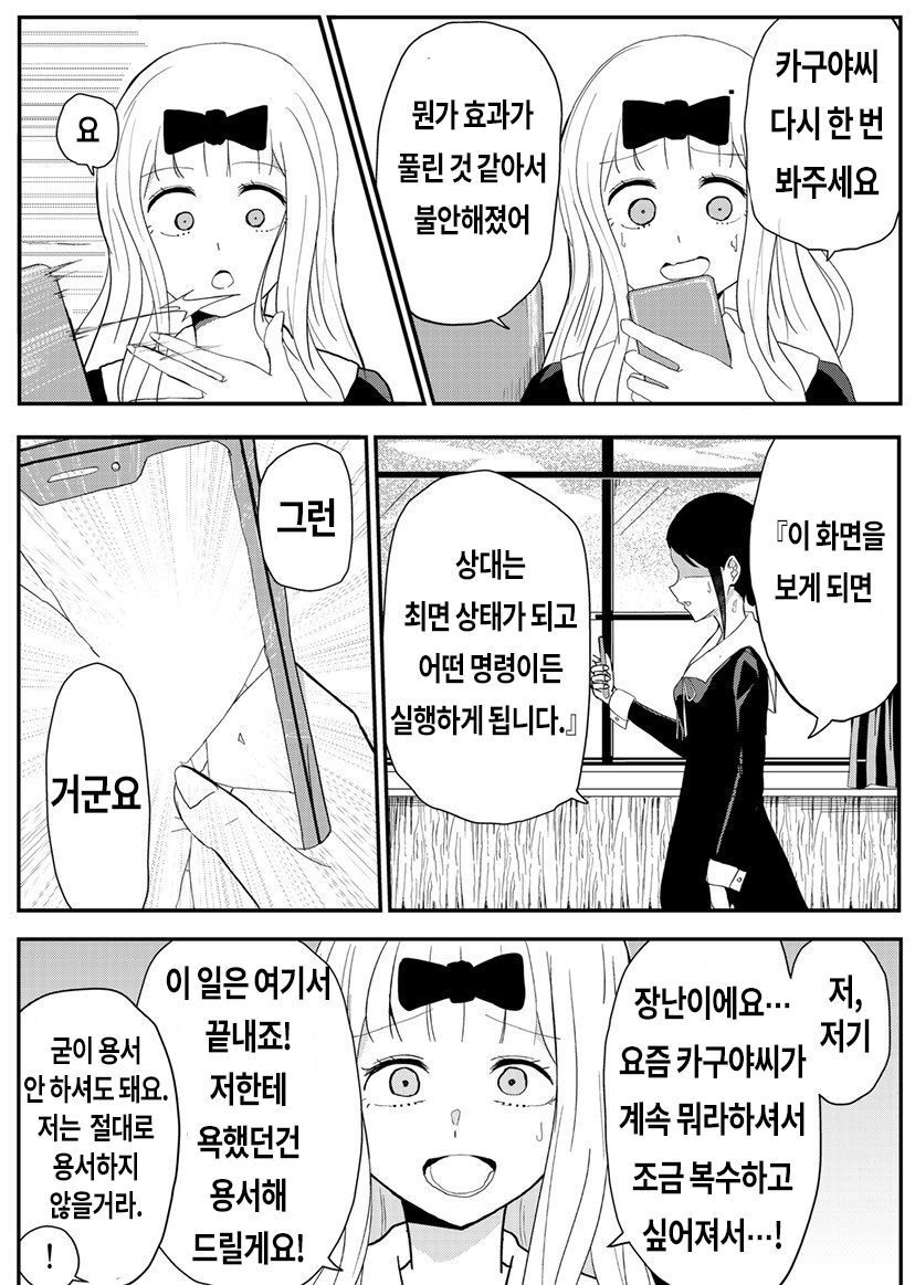 [zerozero] Chika's Hypnosis App (Kaguya-Sama Love is War) | 치카의 최면 어플 image number 9