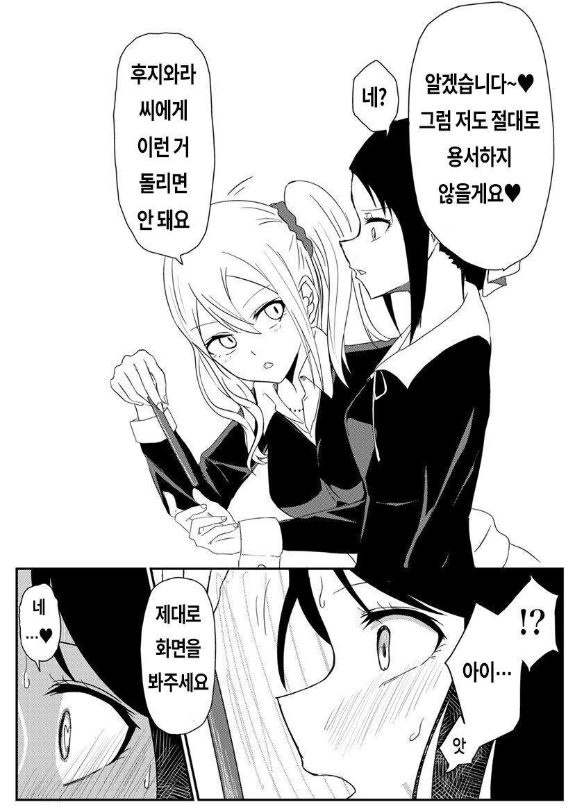 [zerozero] Chika's Hypnosis App (Kaguya-Sama Love is War) | 치카의 최면 어플 image number 10