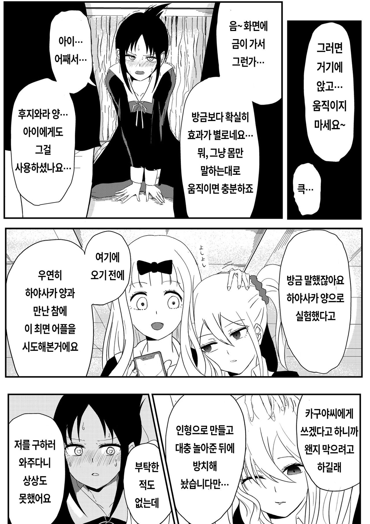 [zerozero] Chika's Hypnosis App (Kaguya-Sama Love is War) | 치카의 최면 어플 image number 11