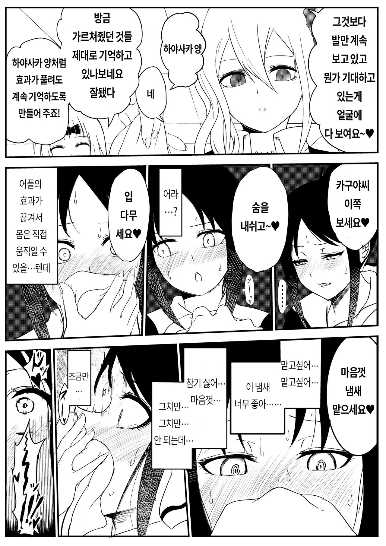 [zerozero] Chika's Hypnosis App (Kaguya-Sama Love is War) | 치카의 최면 어플 image number 12
