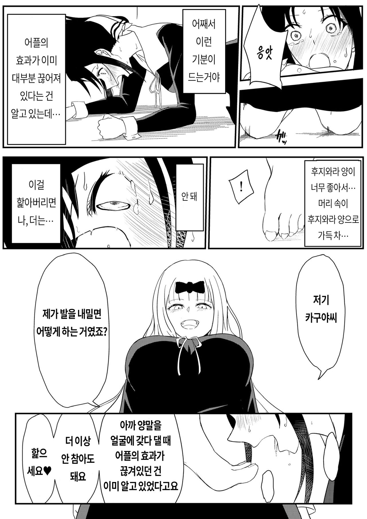 [zerozero] Chika's Hypnosis App (Kaguya-Sama Love is War) | 치카의 최면 어플 image number 13