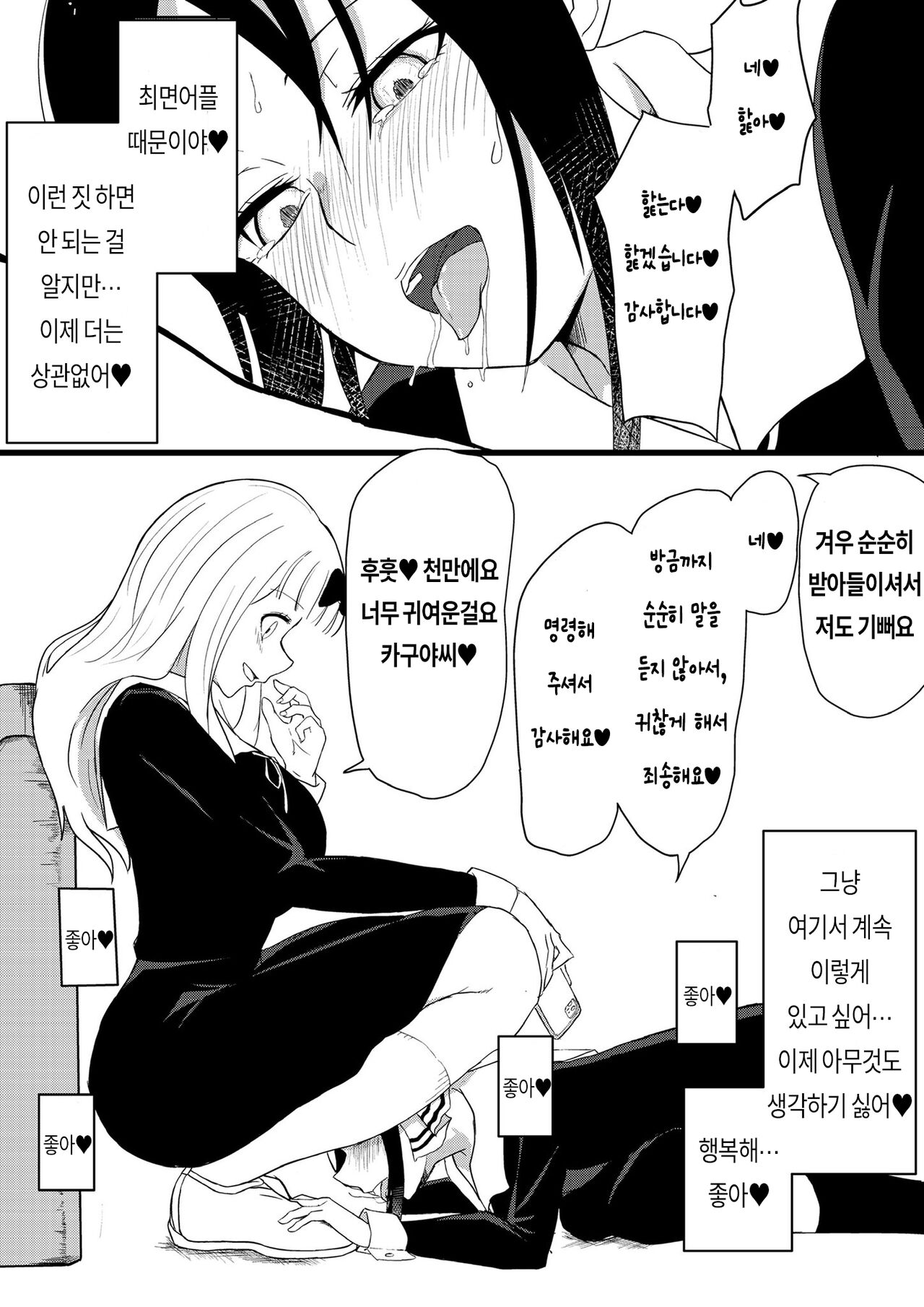 [zerozero] Chika's Hypnosis App (Kaguya-Sama Love is War) | 치카의 최면 어플 image number 14