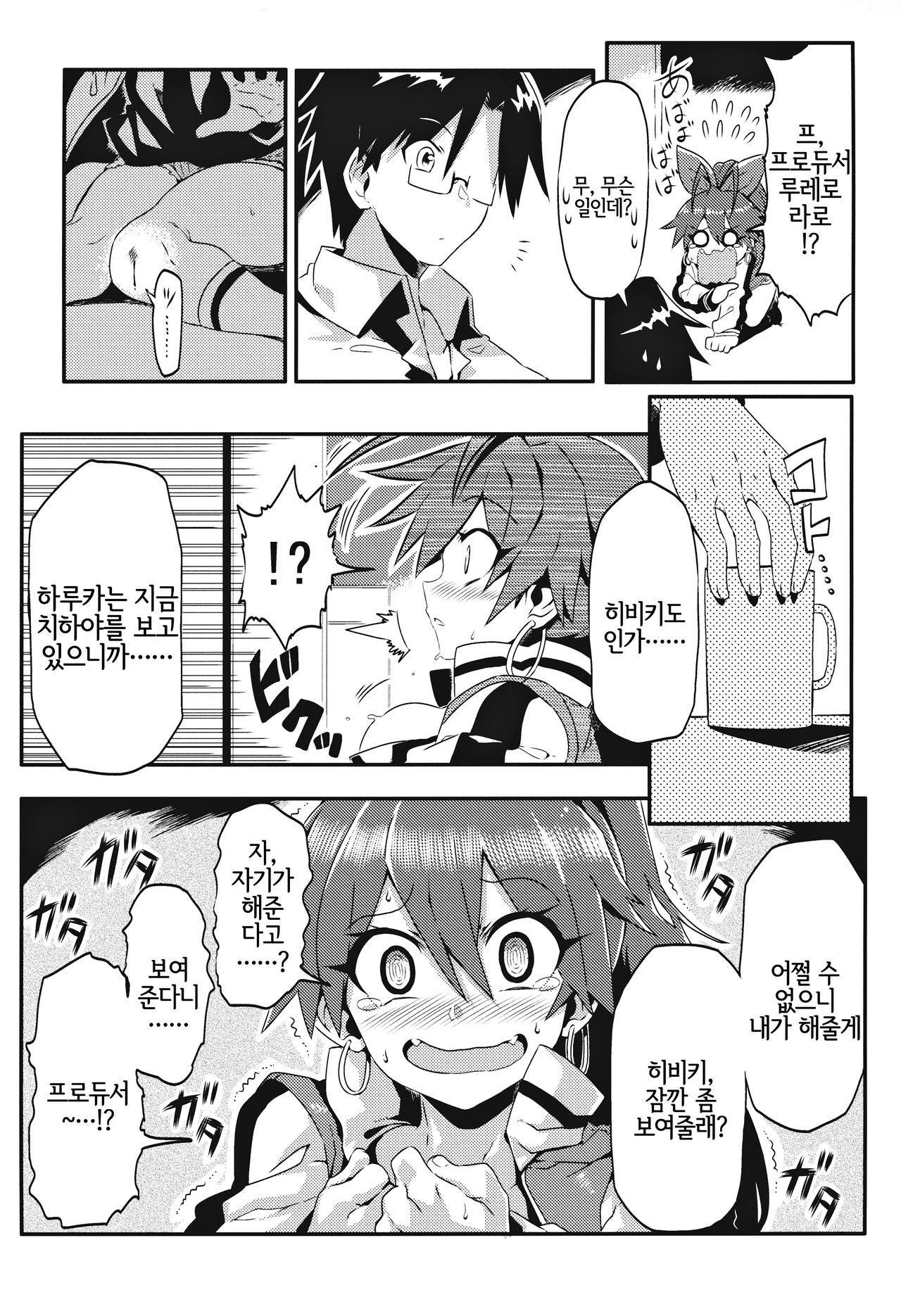 (CT32) [Circle Nuruma-ya (Tsukiwani)] Medical Hibiki (THE IDOLM@STER) [Korean] [LWND] image number 6