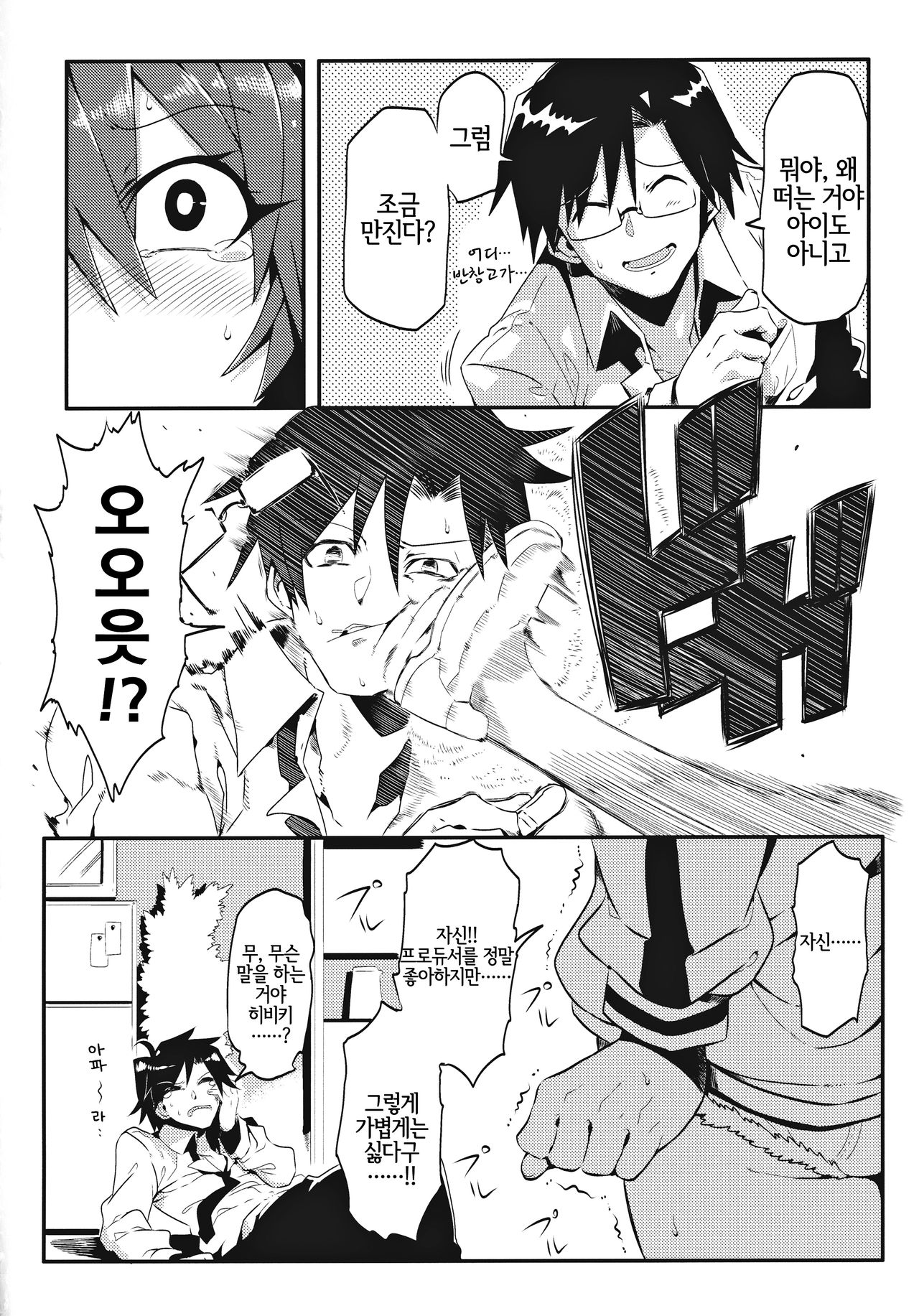 (CT32) [Circle Nuruma-ya (Tsukiwani)] Medical Hibiki (THE IDOLM@STER) [Korean] [LWND] image number 7