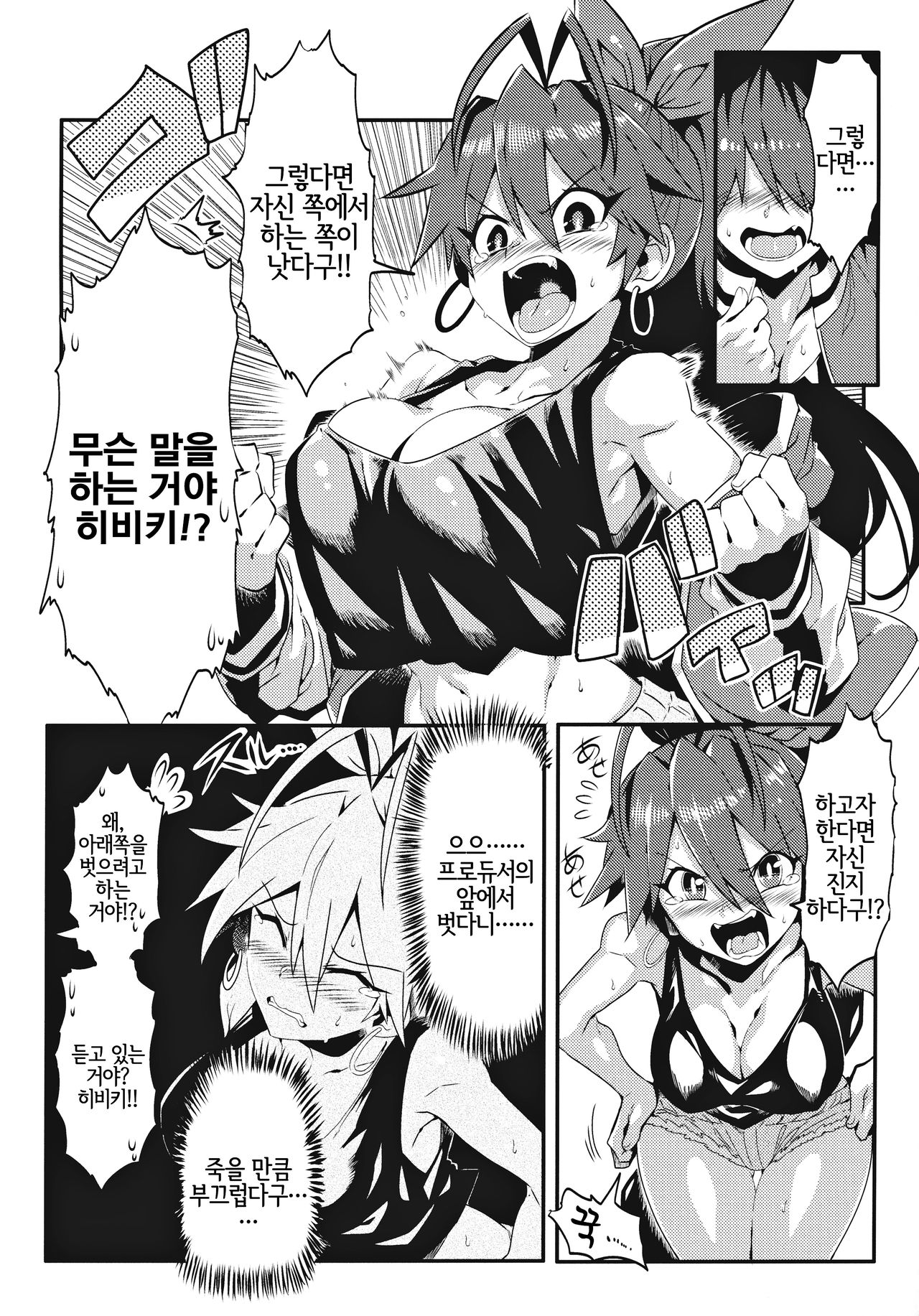 (CT32) [Circle Nuruma-ya (Tsukiwani)] Medical Hibiki (THE IDOLM@STER) [Korean] [LWND] image number 8