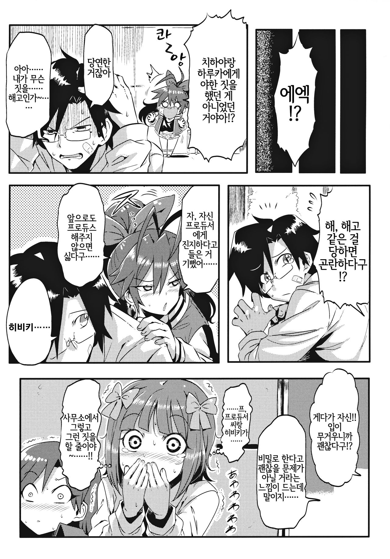 (CT32) [Circle Nuruma-ya (Tsukiwani)] Medical Hibiki (THE IDOLM@STER) [Korean] [LWND] image number 18