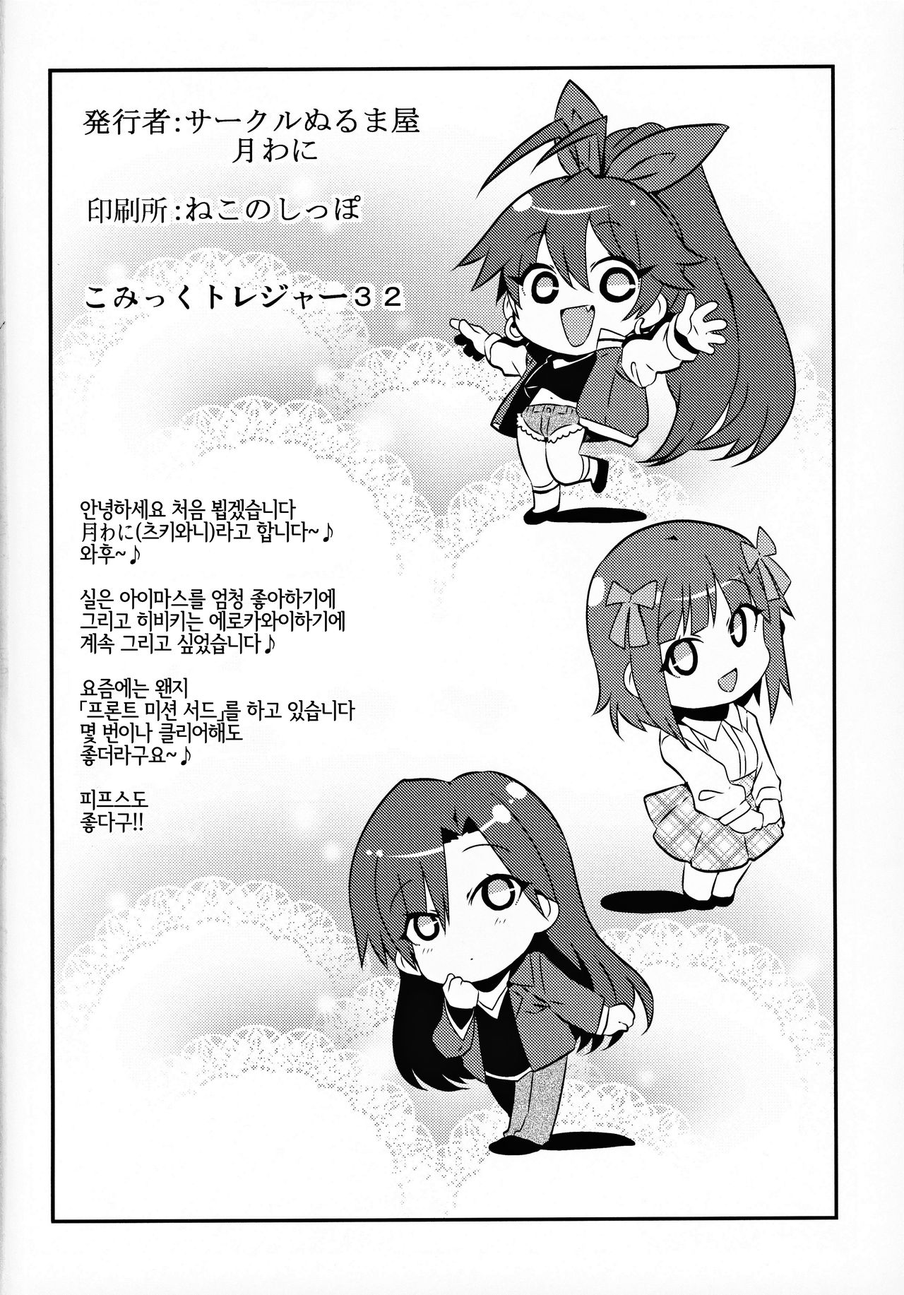 (CT32) [Circle Nuruma-ya (Tsukiwani)] Medical Hibiki (THE IDOLM@STER) [Korean] [LWND] image number 21