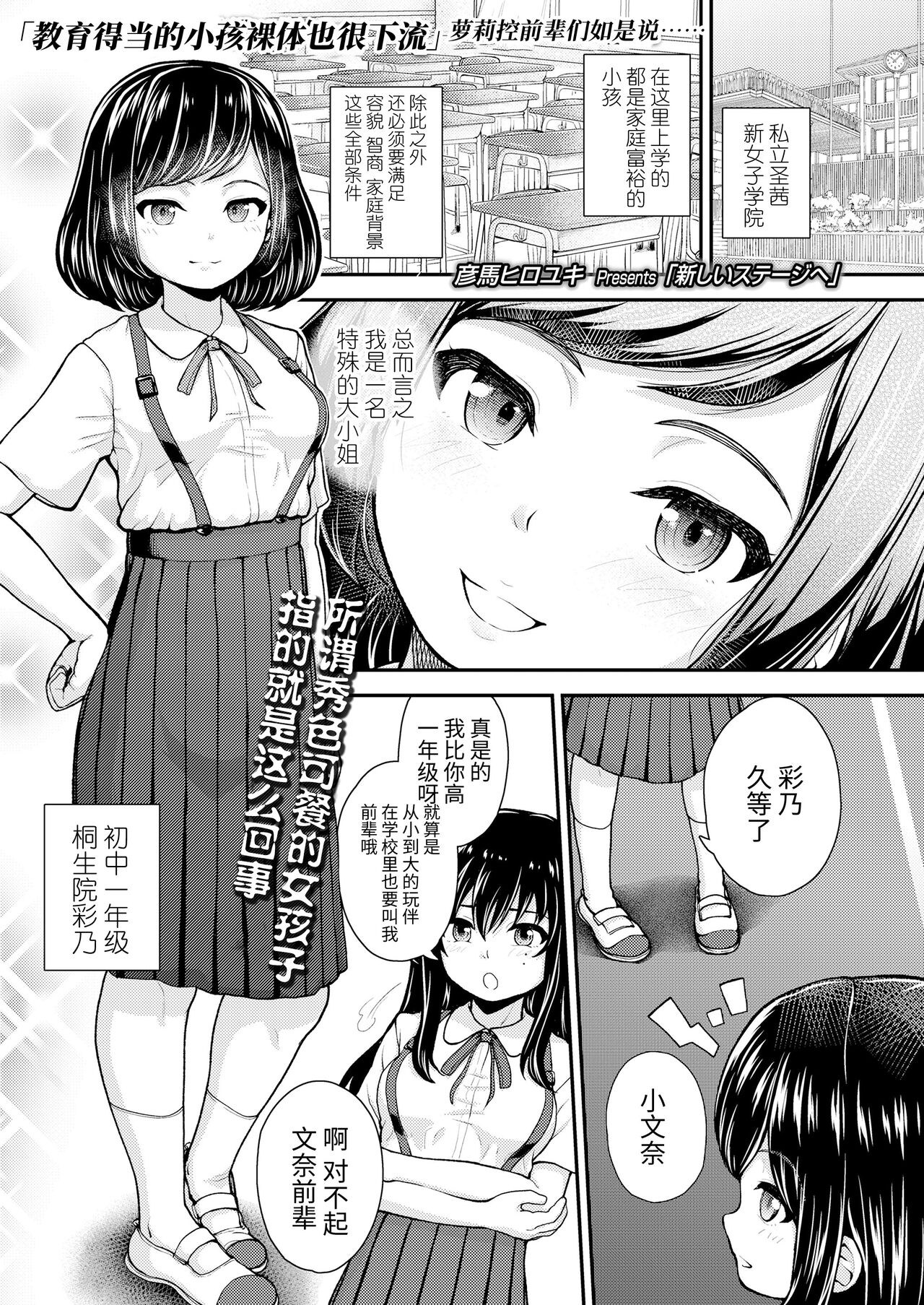 [Hikoma Hiroyuki] Atarashii Stage e (COMIC LO 2022-08)（异界小卖部出资汉化） image number 1