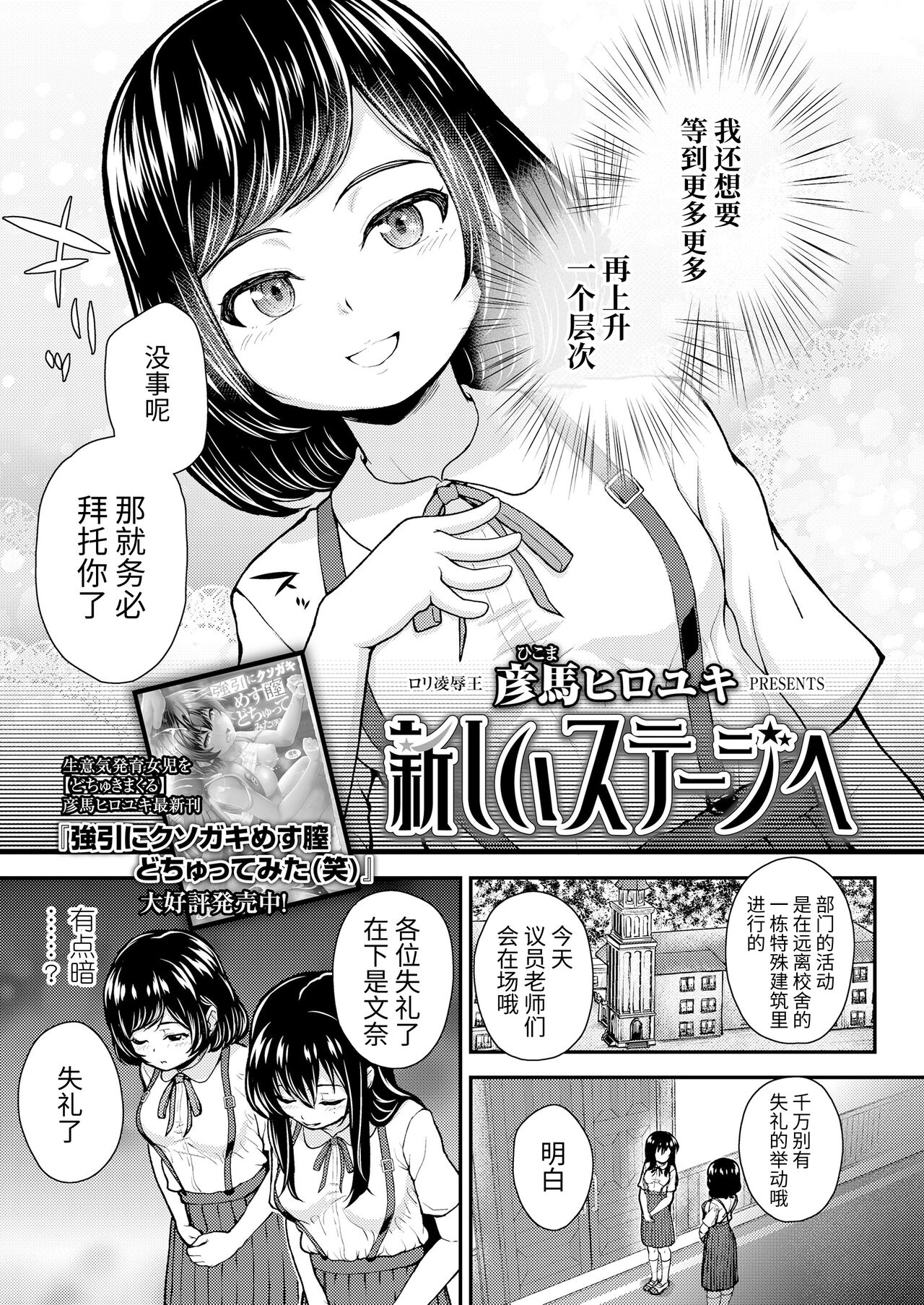 [Hikoma Hiroyuki] Atarashii Stage e (COMIC LO 2022-08)（异界小卖部出资汉化） image number 3