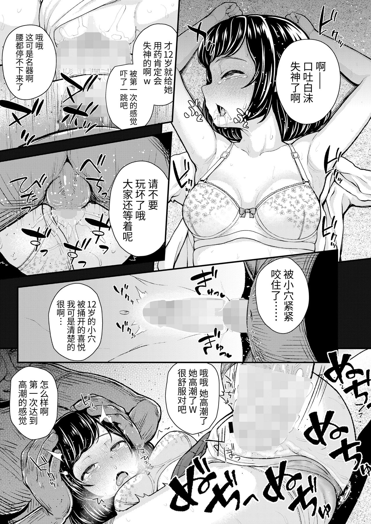 [Hikoma Hiroyuki] Atarashii Stage e (COMIC LO 2022-08)（异界小卖部出资汉化） image number 13
