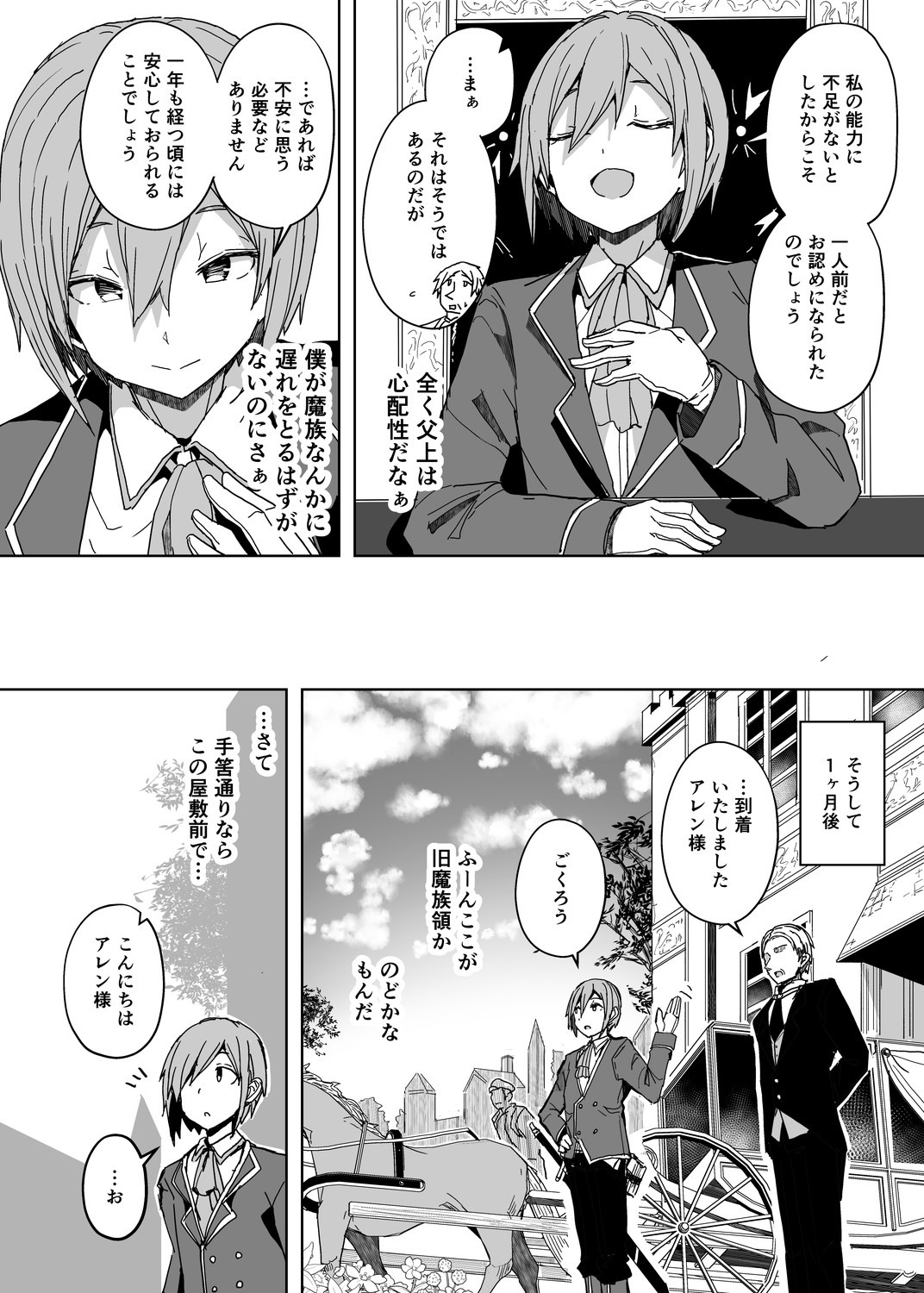 [はくせん (おぱんちゅ)] 九日間しかない作業時間で作れるところまで作った本 numero di immagine  4