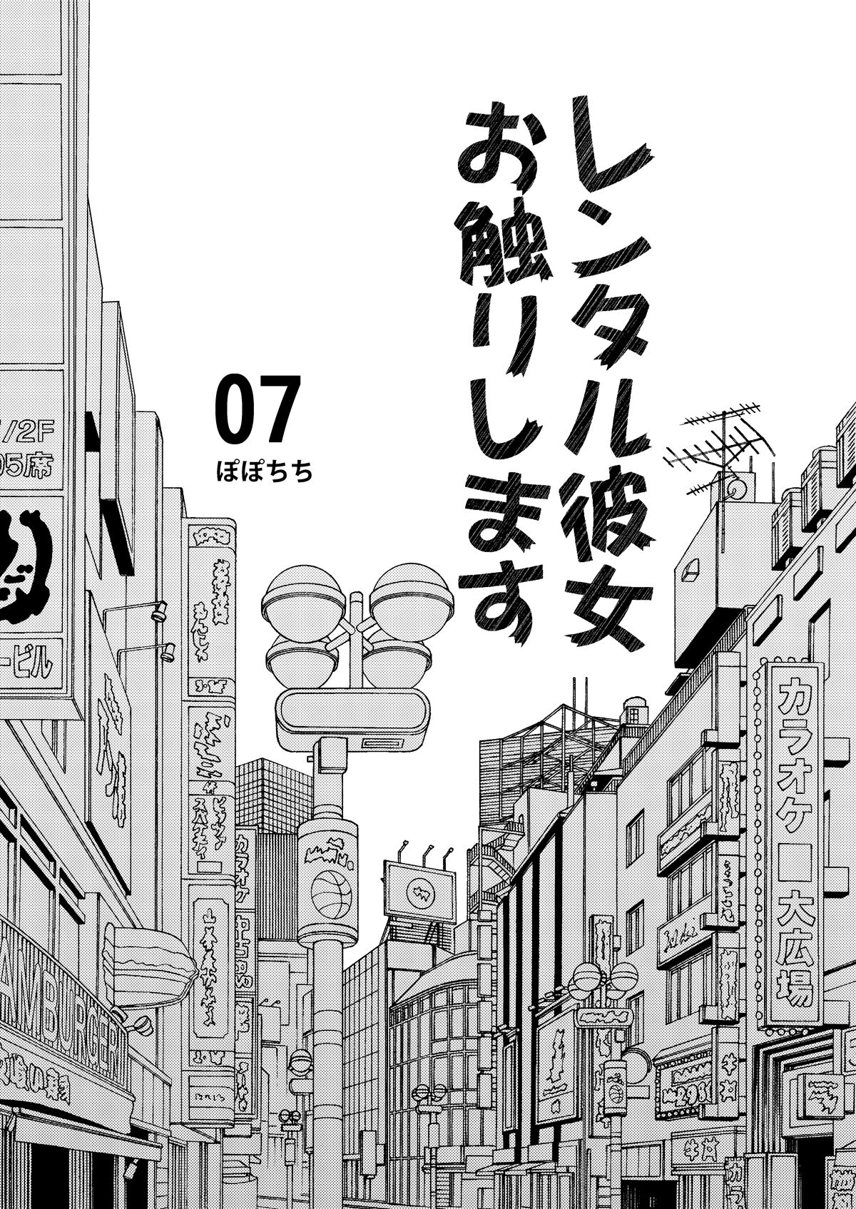 [Popochichi (Yahiro Pochi)] Rental Kanojo Osawari Shimasu 07 (Kanojo, Okarishimasu) [Digital] image number 3