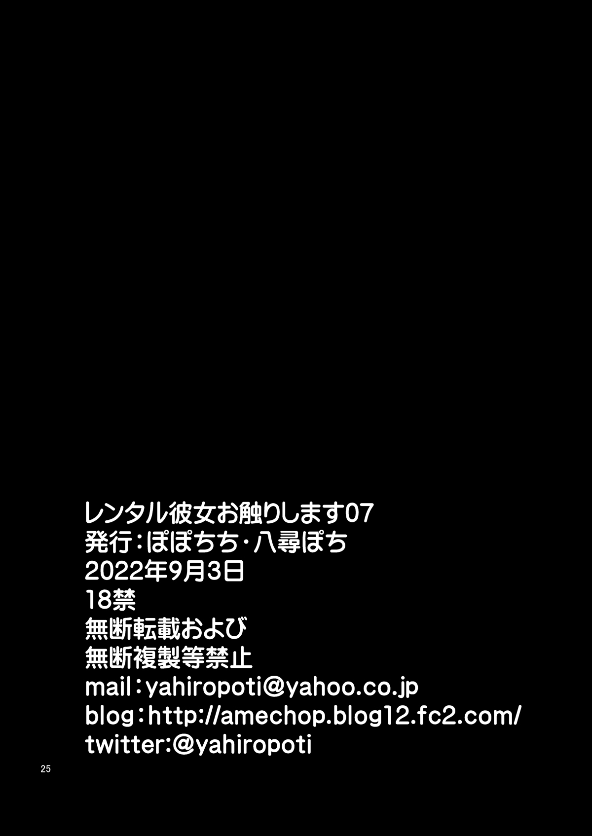 [Popochichi (Yahiro Pochi)] Rental Kanojo Osawari Shimasu 07 (Kanojo, Okarishimasu) [Digital] image number 25