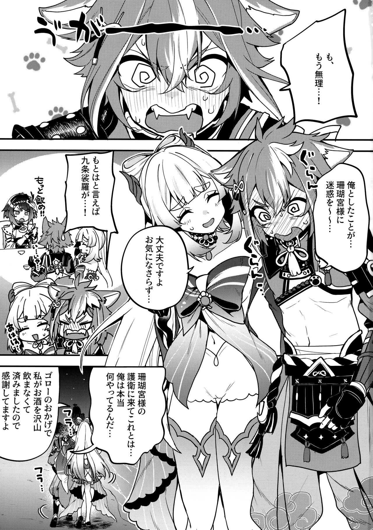 (C100) [Nita Ken (Sendou Hachi)] Sangonomiya-sama!! (Genshin Impact) image number 2