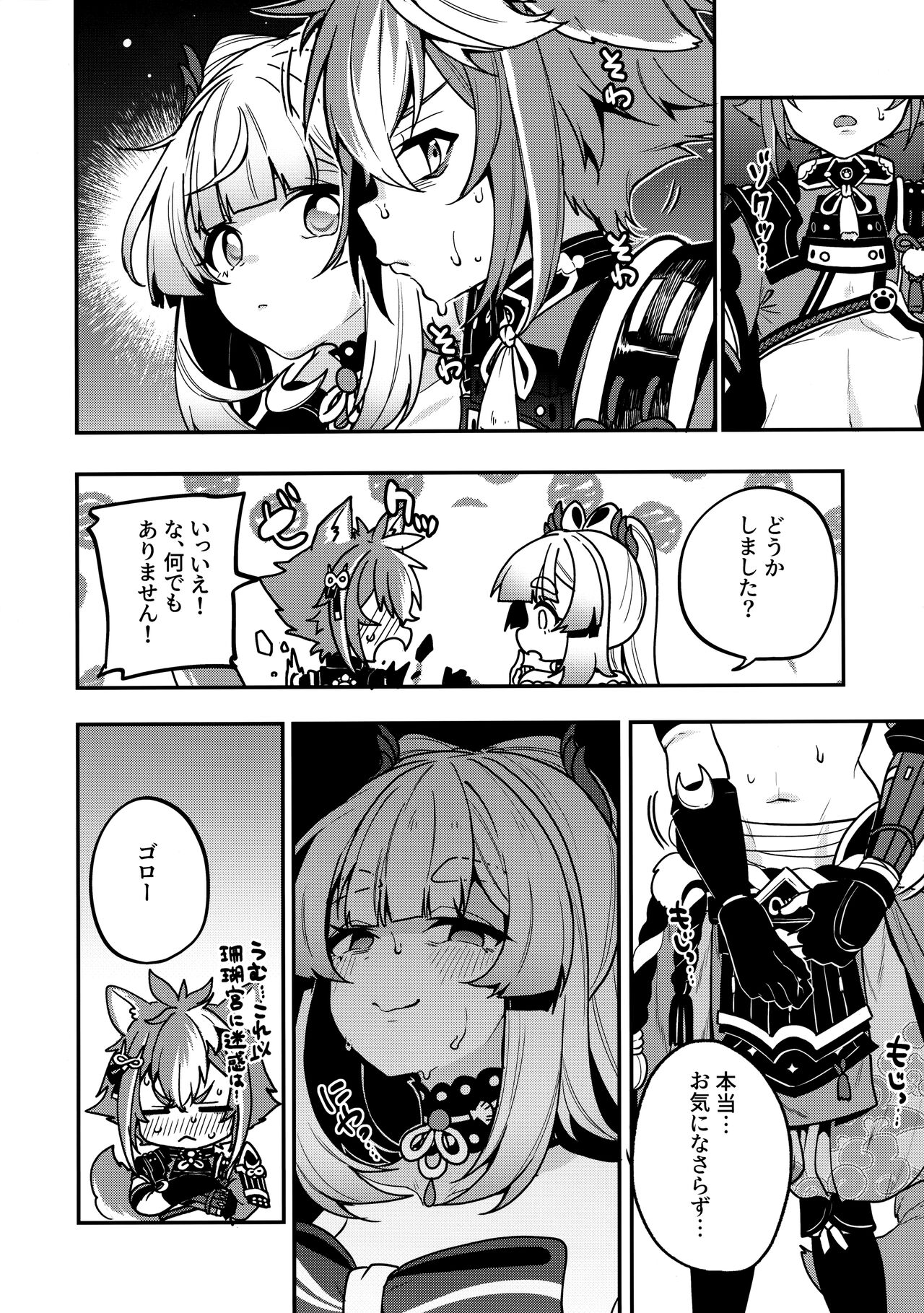 (C100) [Nita Ken (Sendou Hachi)] Sangonomiya-sama!! (Genshin Impact) image number 3