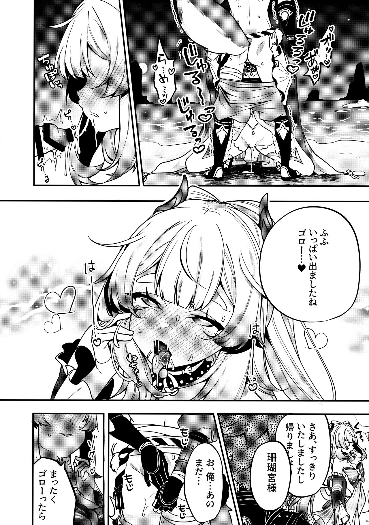 (C100) [Nita Ken (Sendou Hachi)] Sangonomiya-sama!! (Genshin Impact) image number 14