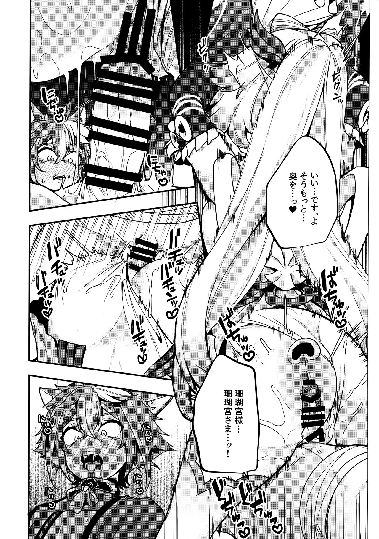 (C100) [Nita Ken (Sendou Hachi)] Sangonomiya-sama!! (Genshin Impact) image number 24