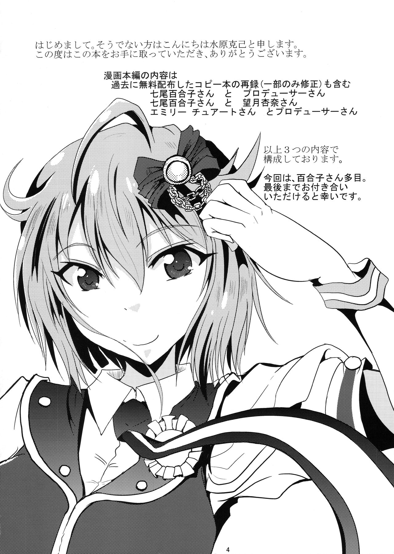 (C88) [GARUNANSA mk-2 (Mizuhara Katsumi)] Kocchi Konaide! Ecchi shimasu yo! (THE IDOLM@STER MILLION LIVE!) image number 3