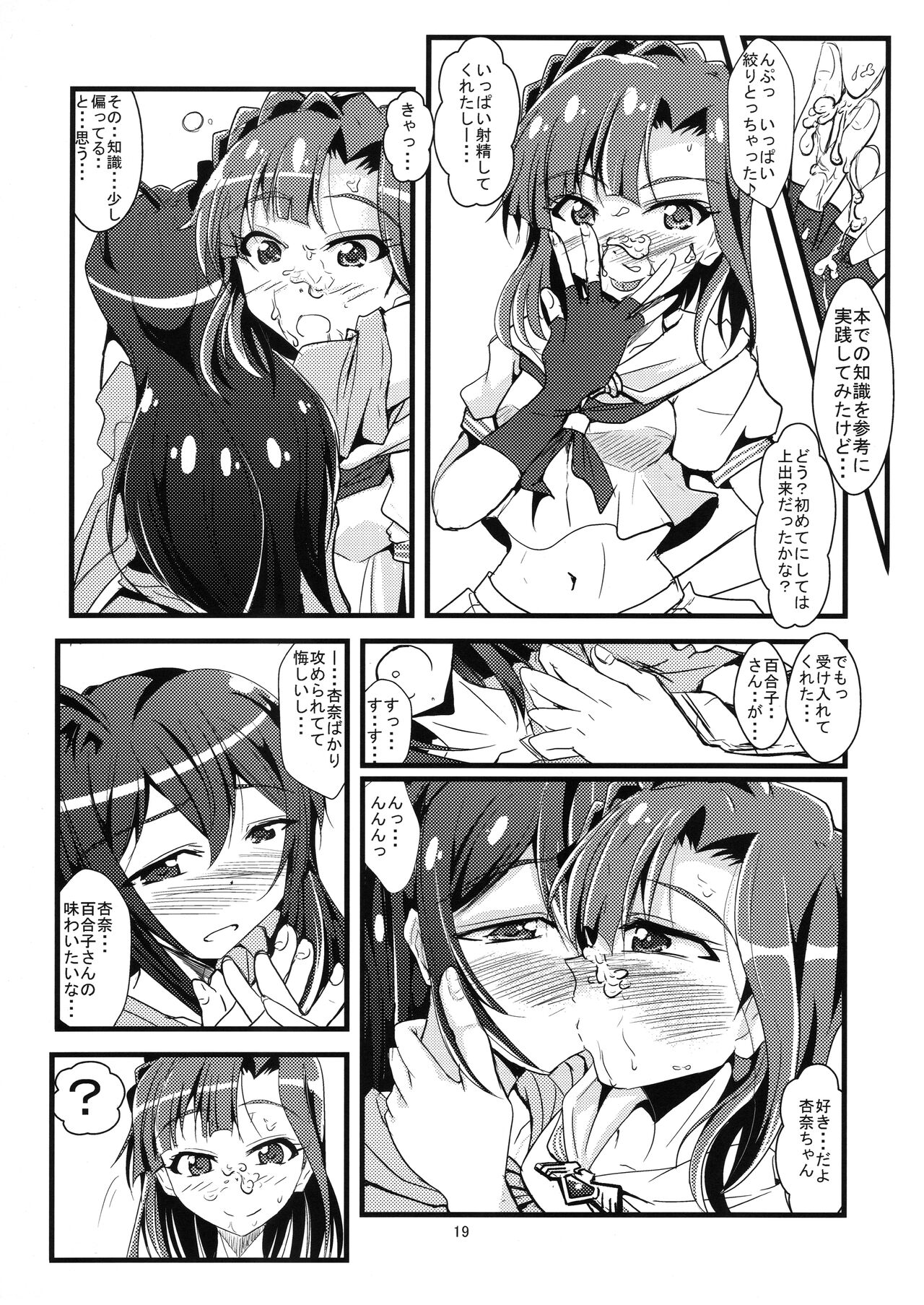 (C88) [GARUNANSA mk-2 (Mizuhara Katsumi)] Kocchi Konaide! Ecchi shimasu yo! (THE IDOLM@STER MILLION LIVE!) image number 18