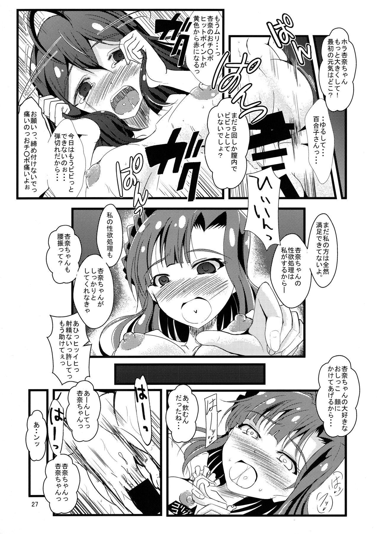 (C88) [GARUNANSA mk-2 (Mizuhara Katsumi)] Kocchi Konaide! Ecchi shimasu yo! (THE IDOLM@STER MILLION LIVE!) image number 26