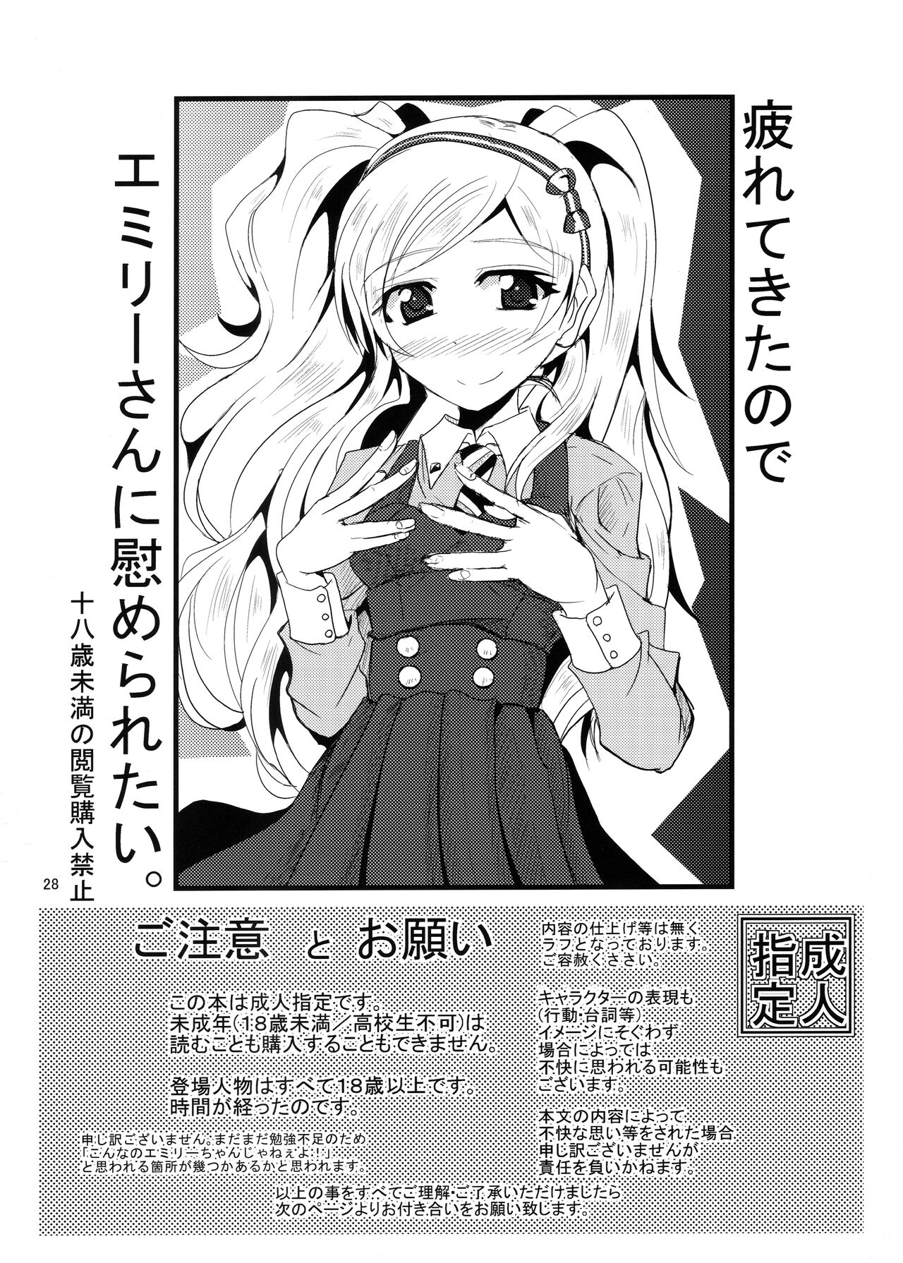 (C88) [GARUNANSA mk-2 (Mizuhara Katsumi)] Kocchi Konaide! Ecchi shimasu yo! (THE IDOLM@STER MILLION LIVE!) image number 27