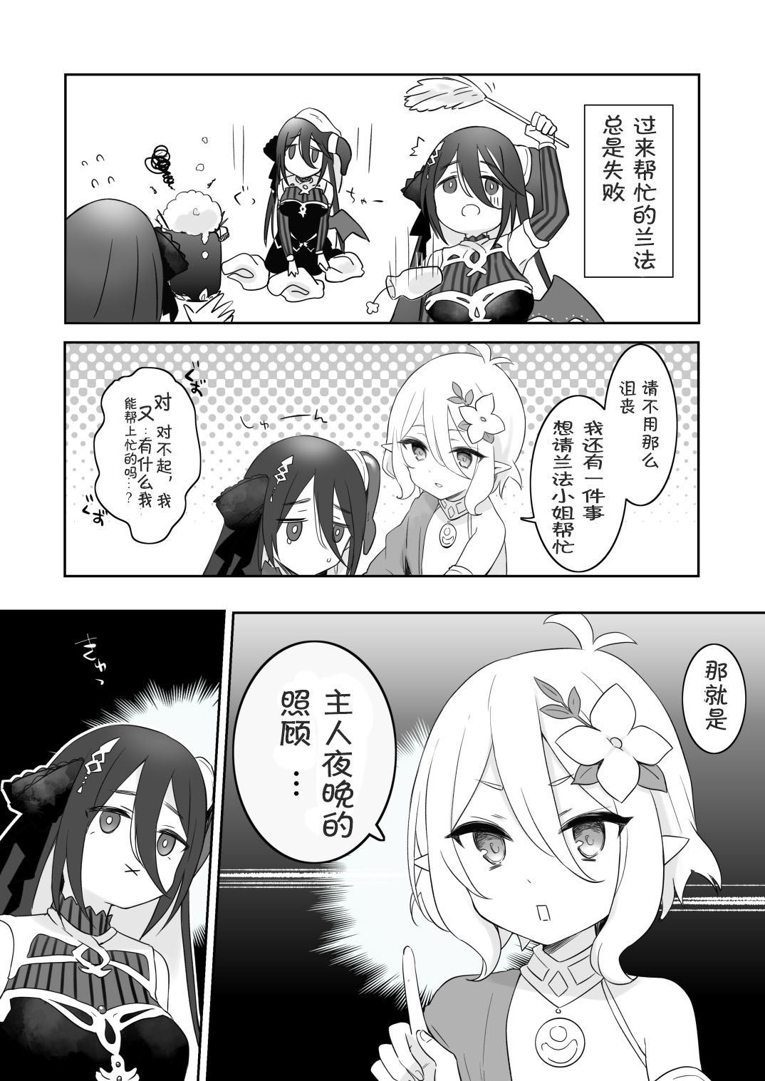 [ANNbrellahouse (Gucchian)] Kokkoro to Ranpha no Yoru no Osewa | 可可萝和兰法的夜晚照顾 (Princess Connect! Re:Dive) [Chinese] [Digital] image number 2