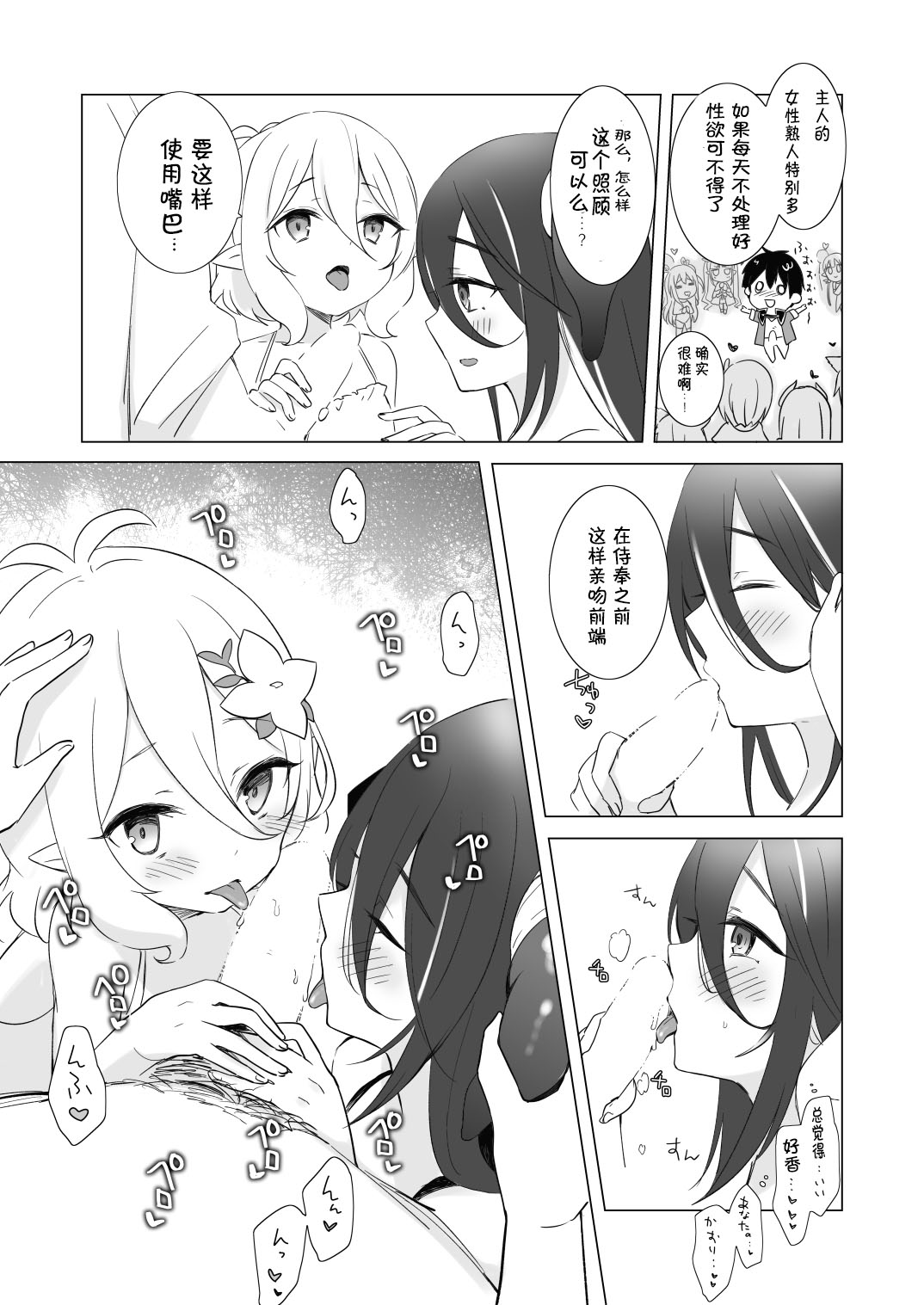 [ANNbrellahouse (Gucchian)] Kokkoro to Ranpha no Yoru no Osewa | 可可萝和兰法的夜晚照顾 (Princess Connect! Re:Dive) [Chinese] [Digital] image number 7