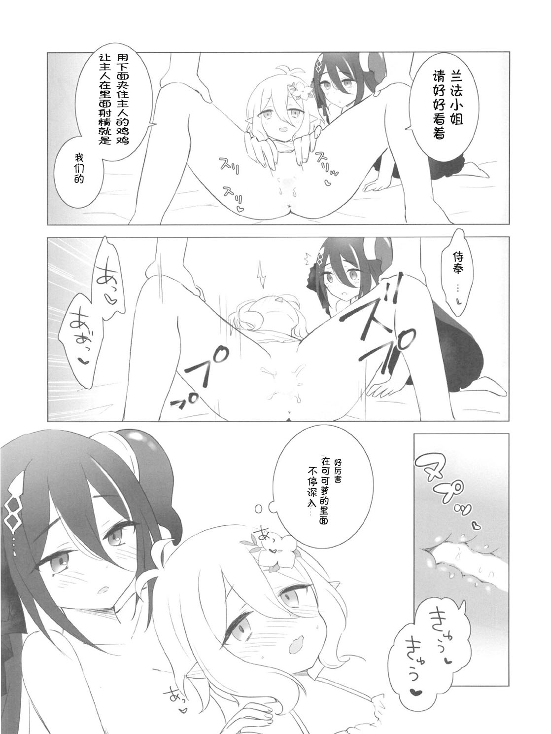 [ANNbrellahouse (Gucchian)] Kokkoro to Ranpha no Yoru no Osewa | 可可萝和兰法的夜晚照顾 (Princess Connect! Re:Dive) [Chinese] [Digital] image number 12