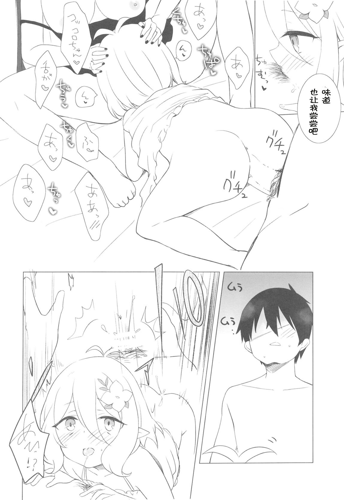 [ANNbrellahouse (Gucchian)] Kokkoro to Ranpha no Yoru no Osewa | 可可萝和兰法的夜晚照顾 (Princess Connect! Re:Dive) [Chinese] [Digital] image number 15