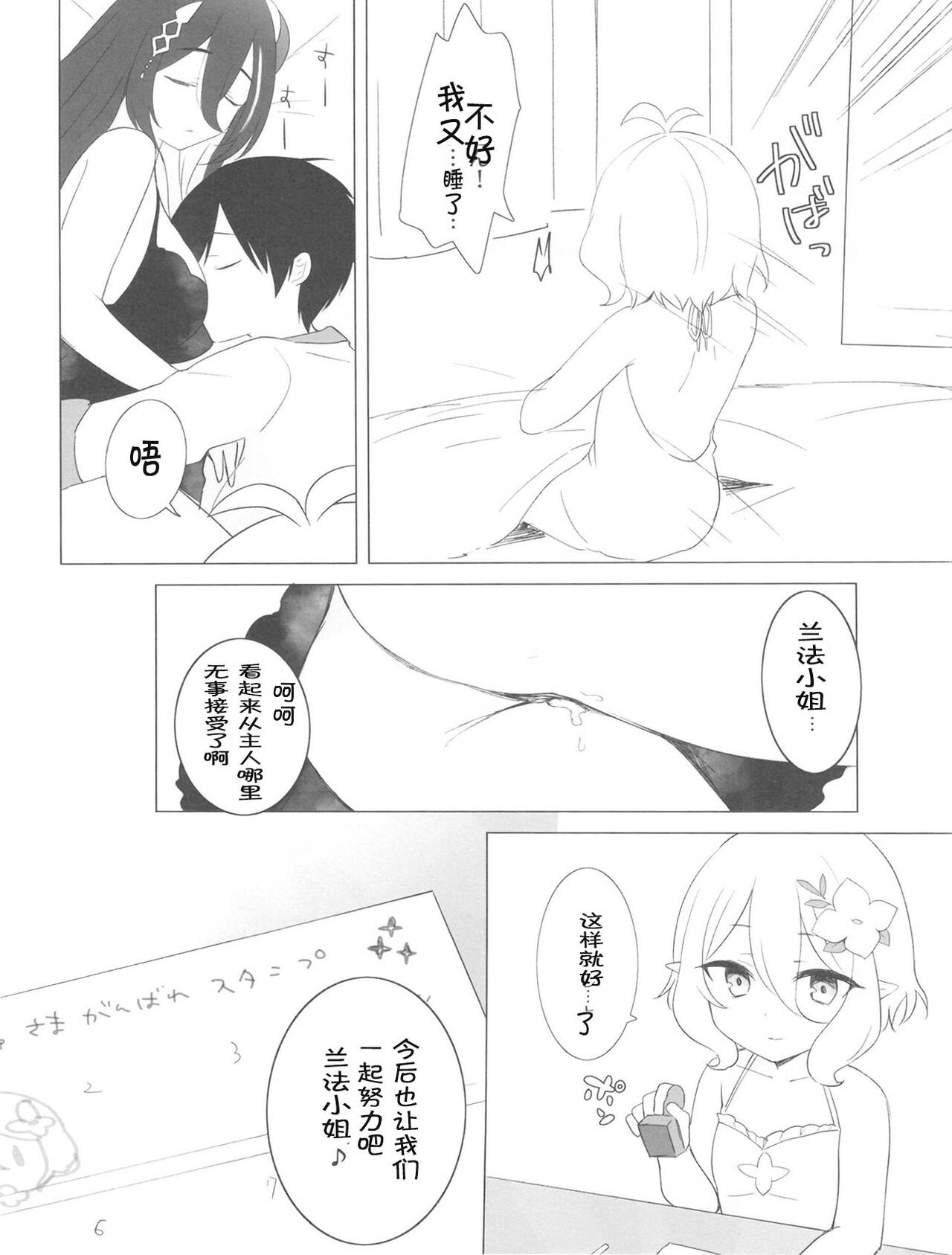 [ANNbrellahouse (Gucchian)] Kokkoro to Ranpha no Yoru no Osewa | 可可萝和兰法的夜晚照顾 (Princess Connect! Re:Dive) [Chinese] [Digital] image number 20