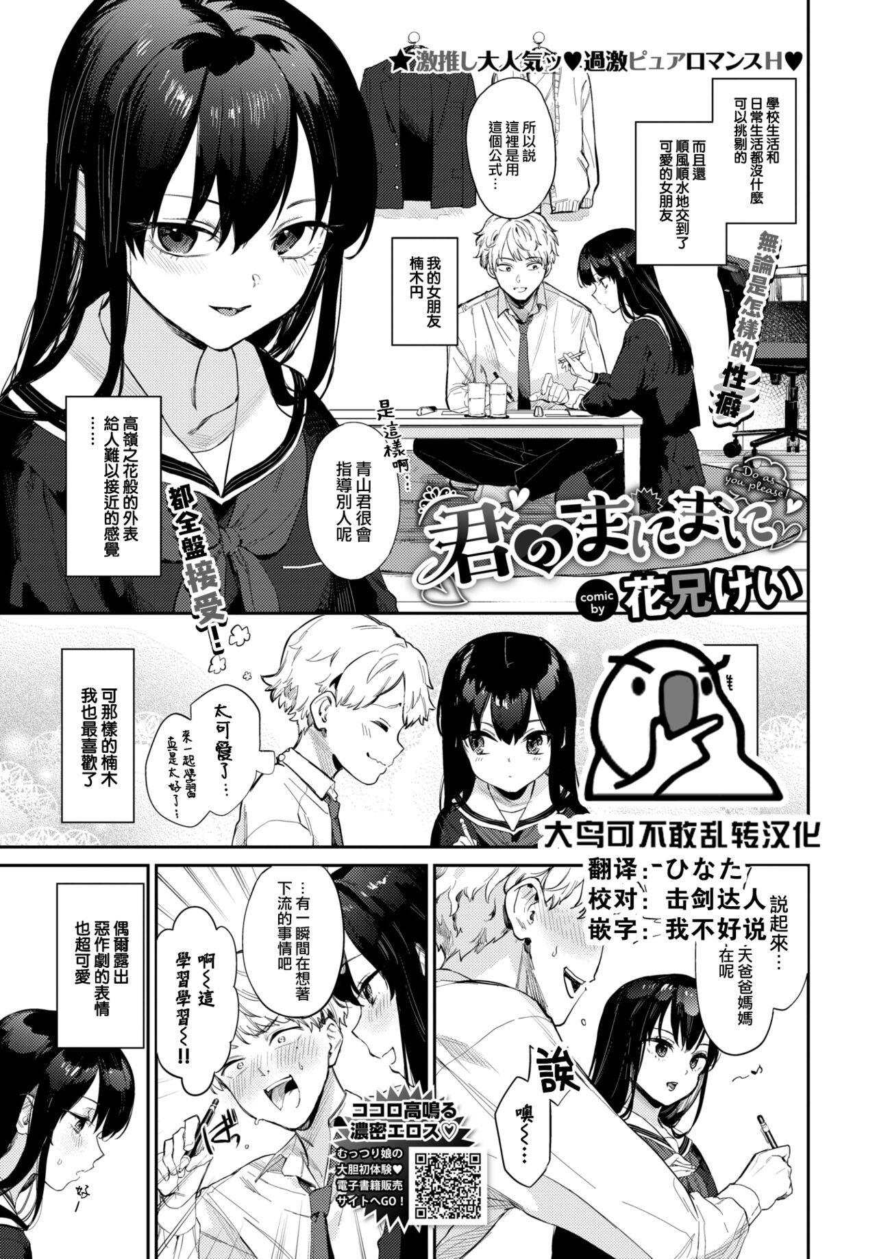 [Kakei Kei] Kimi no manimani (COMIC BAVEL 2022-10) [Chinese] [大鸟可不敢乱转汉化] [Digital] image number 1