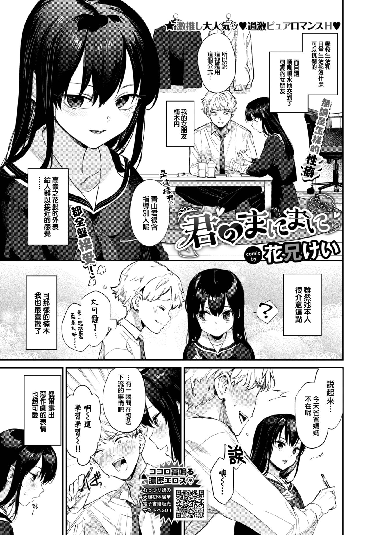 [Kakei Kei] Kimi no manimani (COMIC BAVEL 2022-10) [Chinese] [大鸟可不敢乱转汉化] [Digital] image number 2