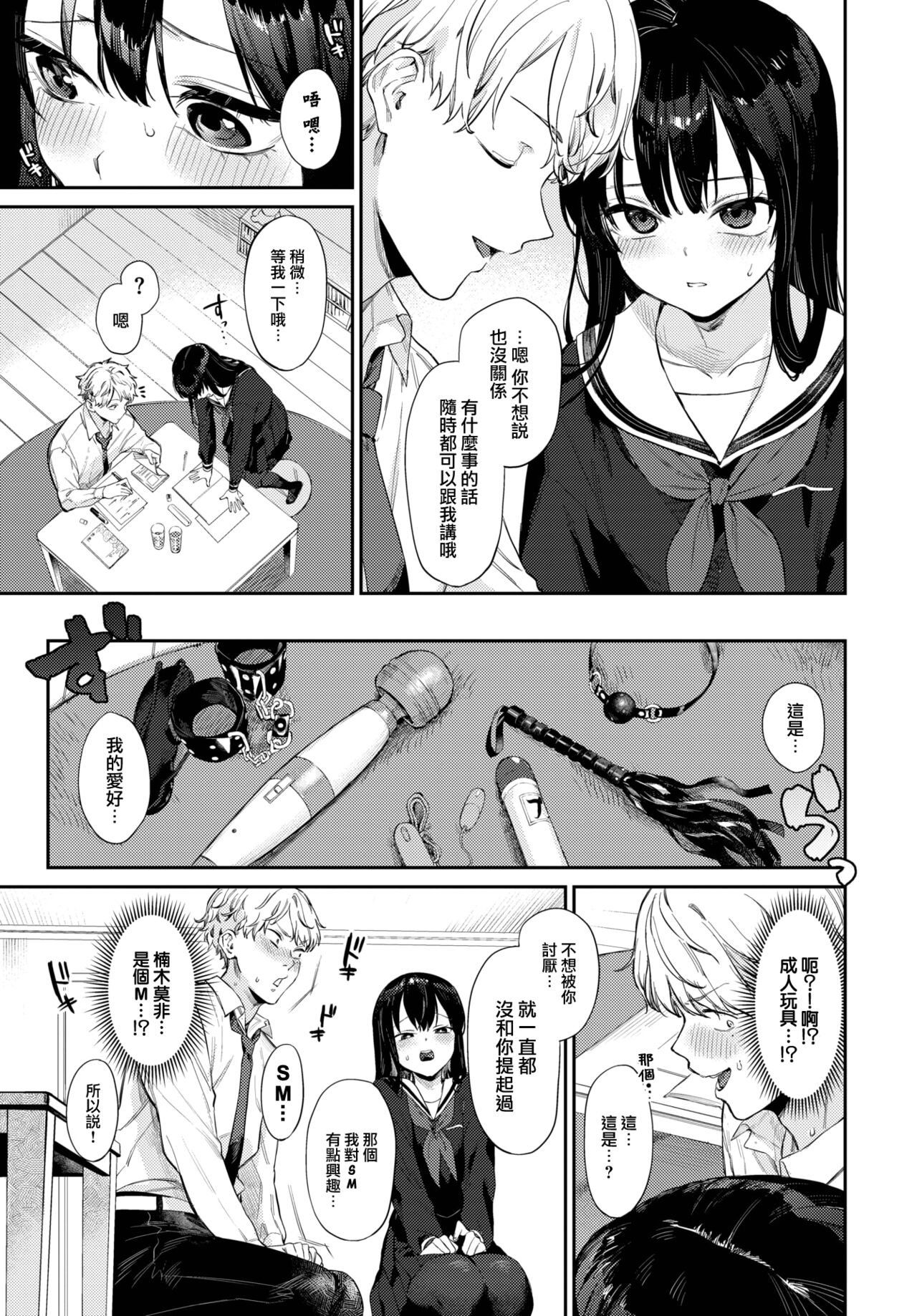 [Kakei Kei] Kimi no manimani (COMIC BAVEL 2022-10) [Chinese] [大鸟可不敢乱转汉化] [Digital] image number 4