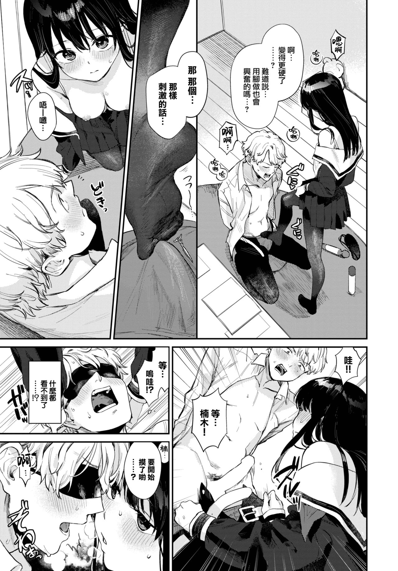 [Kakei Kei] Kimi no manimani (COMIC BAVEL 2022-10) [Chinese] [大鸟可不敢乱转汉化] [Digital] image number 10