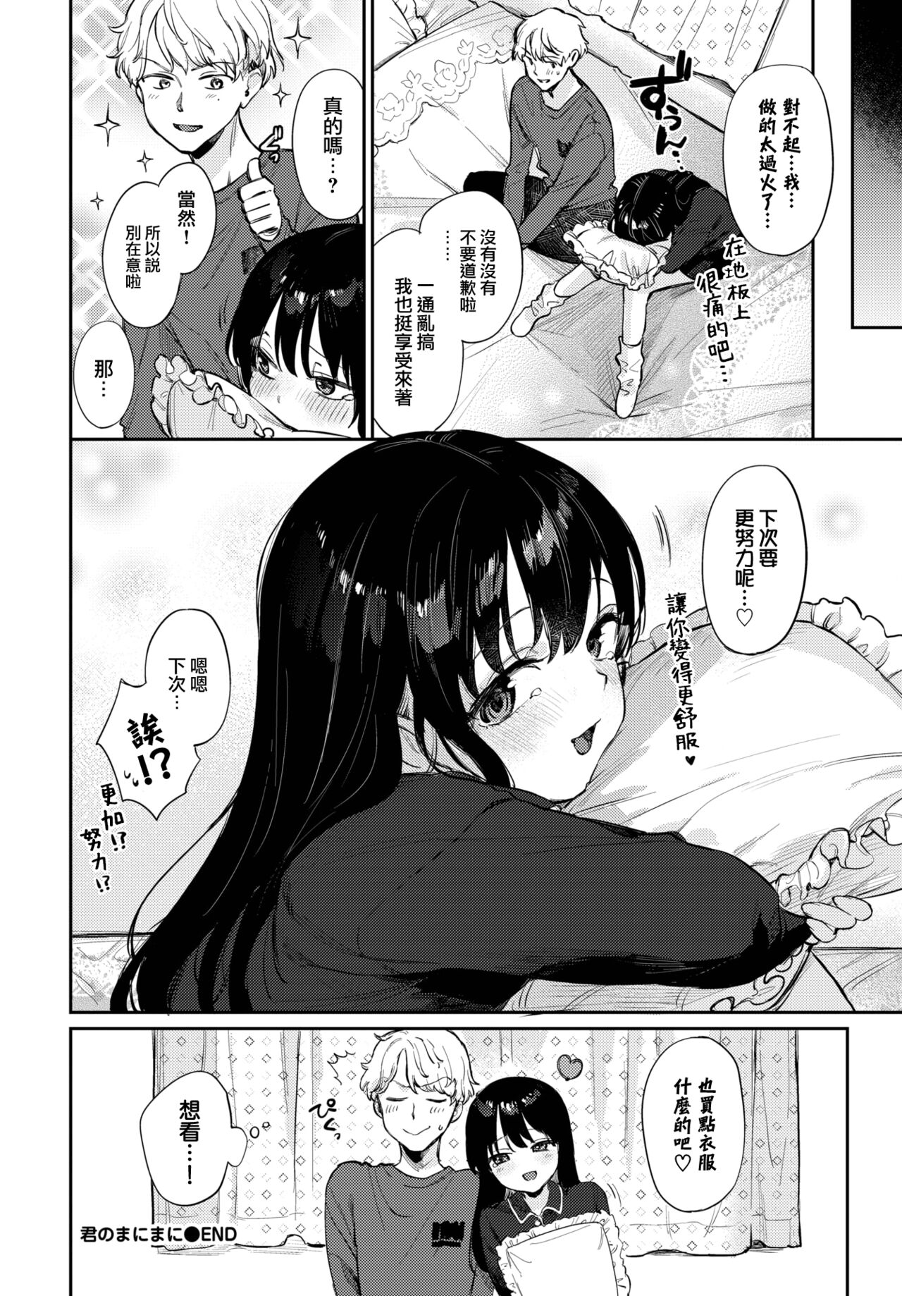 [Kakei Kei] Kimi no manimani (COMIC BAVEL 2022-10) [Chinese] [大鸟可不敢乱转汉化] [Digital] image number 25