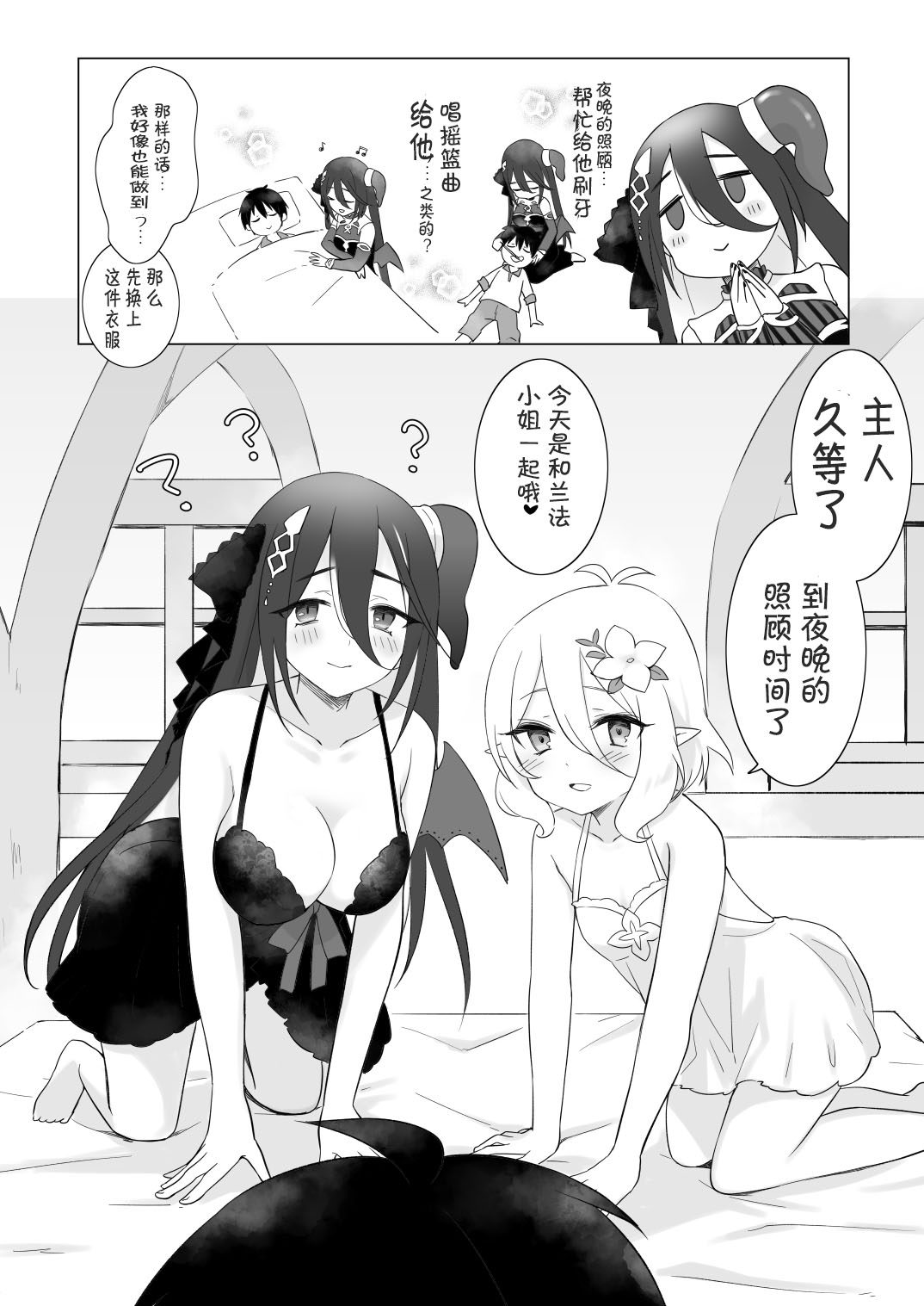 (C100) [ANNbrellahouse (Gucchian)] Kokkoro to Ranpha no Yoru no Osewa | 可可萝和兰法的夜晚照顾 (Princess Connect! Re:Dive) [Chinese] image number 3