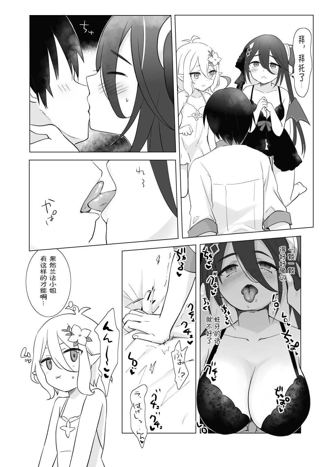 (C100) [ANNbrellahouse (Gucchian)] Kokkoro to Ranpha no Yoru no Osewa | 可可萝和兰法的夜晚照顾 (Princess Connect! Re:Dive) [Chinese] image number 5