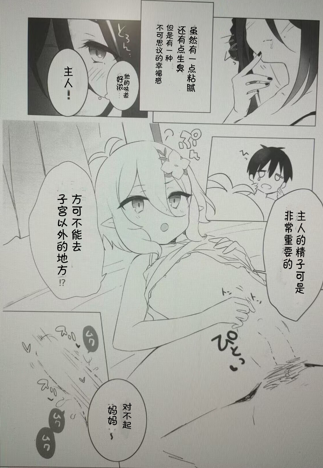 (C100) [ANNbrellahouse (Gucchian)] Kokkoro to Ranpha no Yoru no Osewa | 可可萝和兰法的夜晚照顾 (Princess Connect! Re:Dive) [Chinese] image number 11