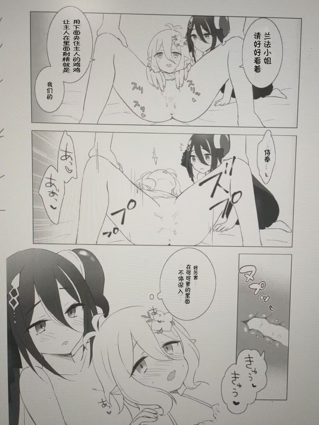 (C100) [ANNbrellahouse (Gucchian)] Kokkoro to Ranpha no Yoru no Osewa | 可可萝和兰法的夜晚照顾 (Princess Connect! Re:Dive) [Chinese] image number 12