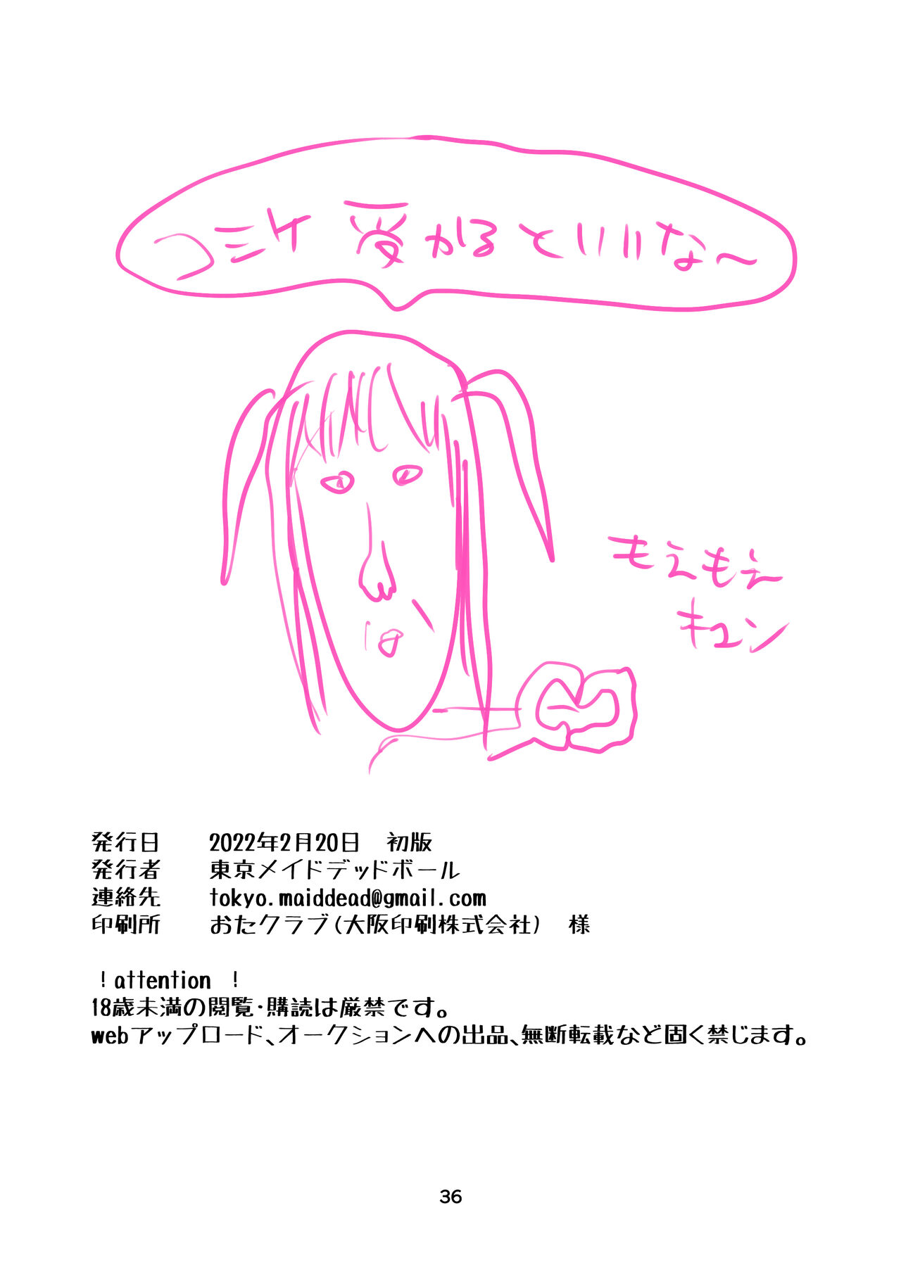 [オアアアア〜] 放課後彼女を眠らせて image number 35