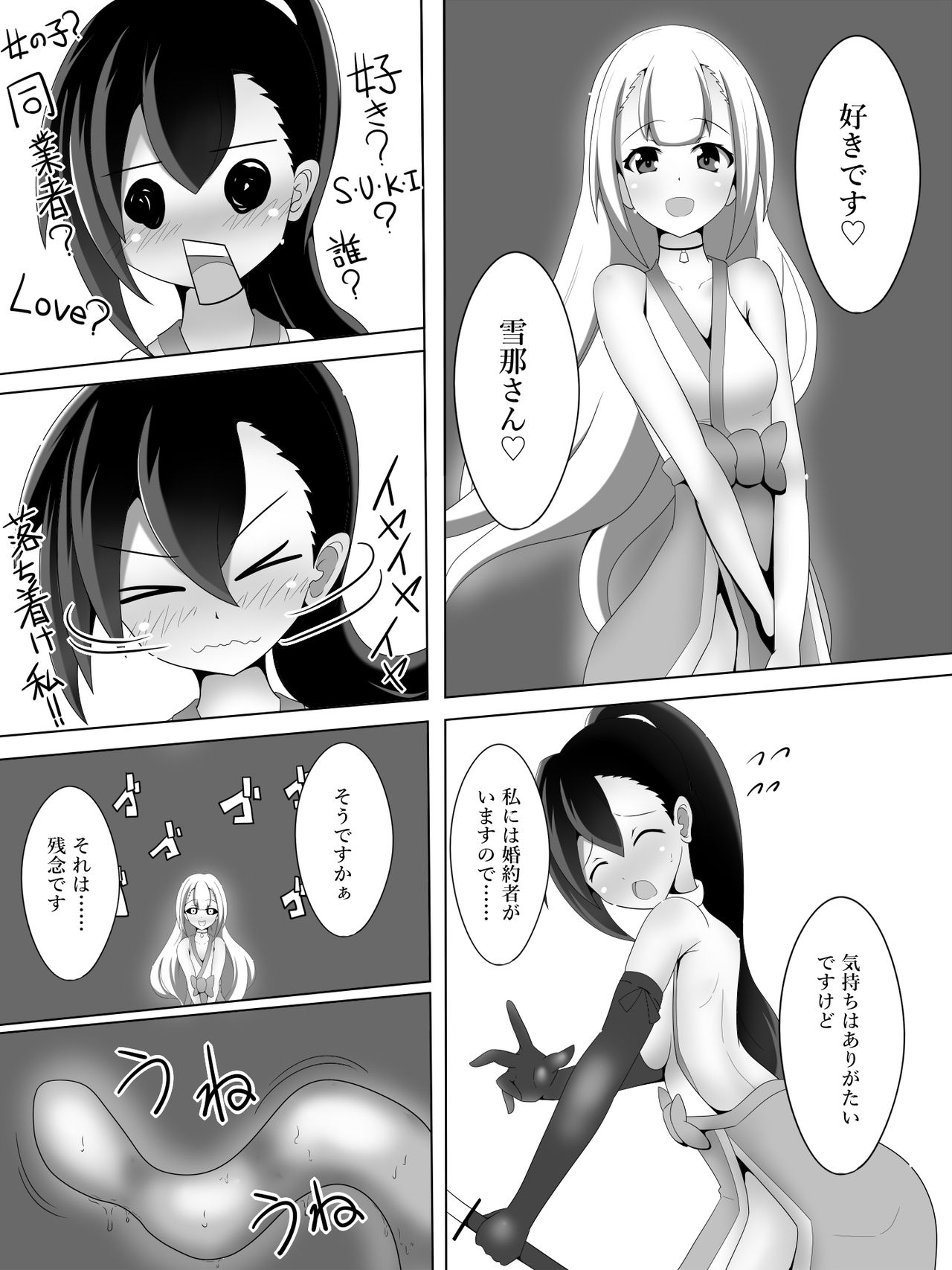 [Amanedou] Taima Miko Houou Setsuna no Kunan 画像番号 3