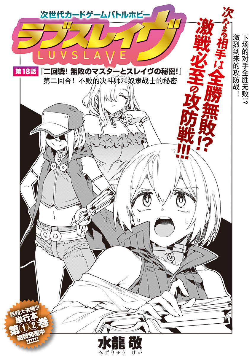 [Mizuryu Kei] Luvslave Ch. 18 (COMIC MeDu 2022-08-12)[Chinese] [caro个人翻译] 이미지 번호 2