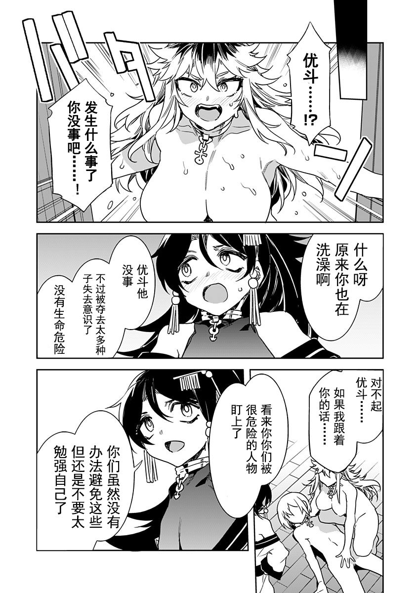 [Mizuryu Kei] Luvslave Ch. 18 (COMIC MeDu 2022-08-12)[Chinese] [caro个人翻译] 이미지 번호 7