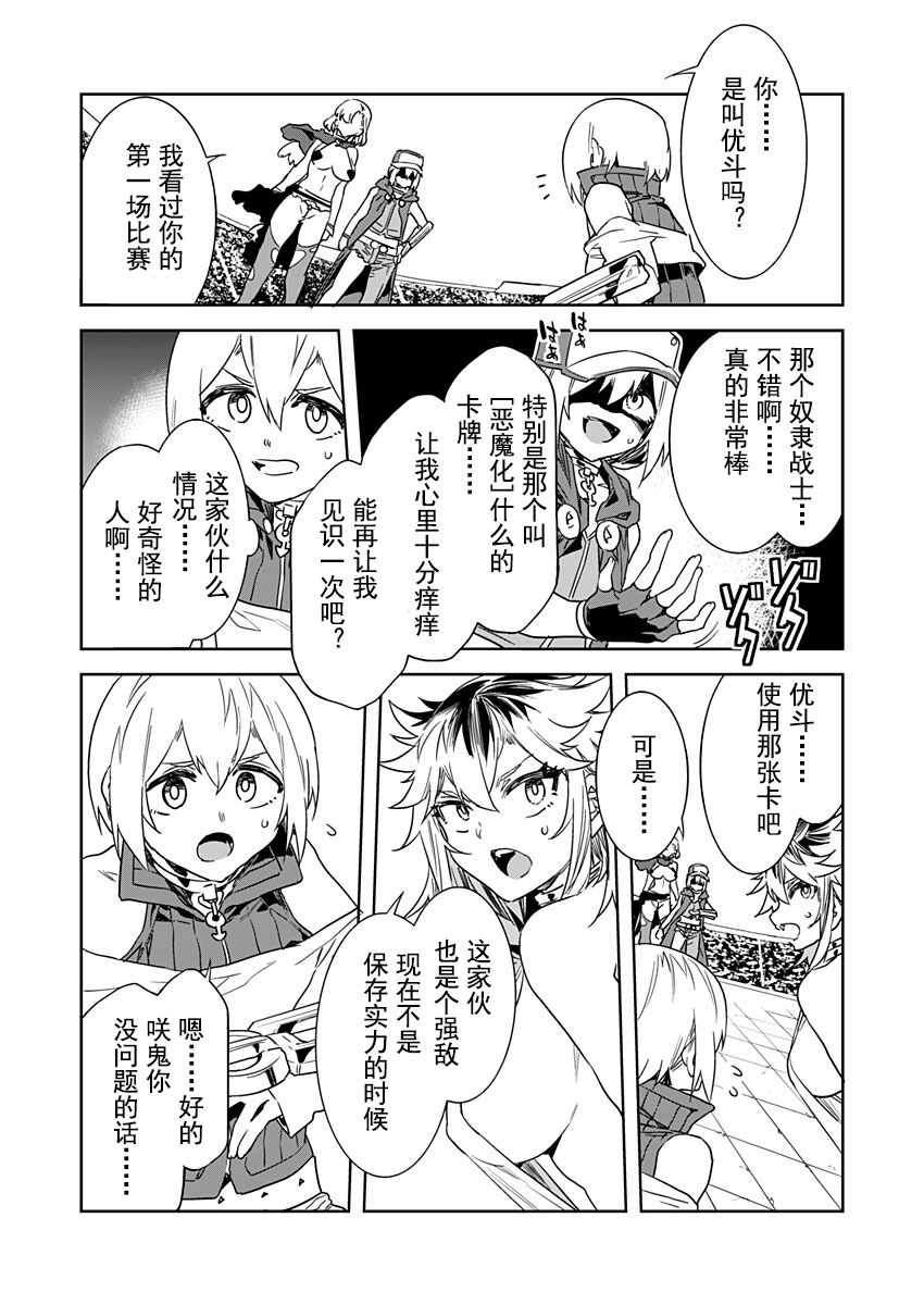 [Mizuryu Kei] Luvslave Ch. 18 (COMIC MeDu 2022-08-12)[Chinese] [caro个人翻译] 이미지 번호 16