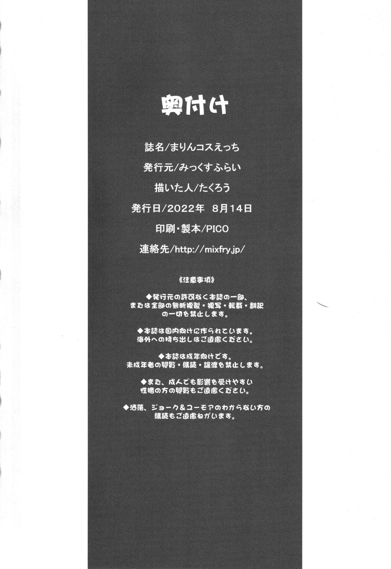 (C100) [Mix Fry (Takurou)] Marin Cos Ecchi (Sono Bisque Doll wa Koi o Suru) [Korean] image number 18