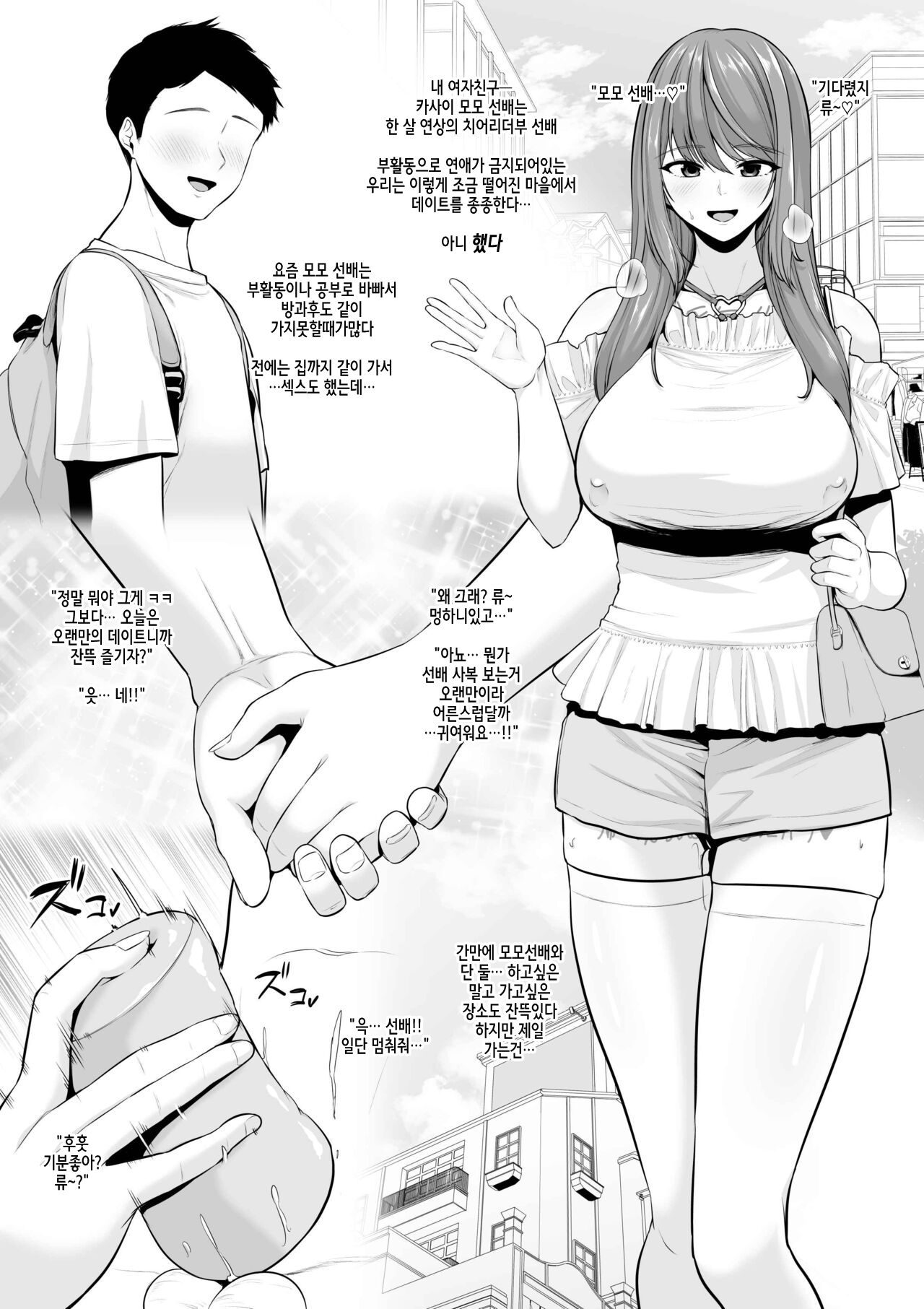 [Sevengar] Zoku Zoku Toshiue Cheerleader no Kanojo o Senpai no Dekachin ni Netorareru image number 2